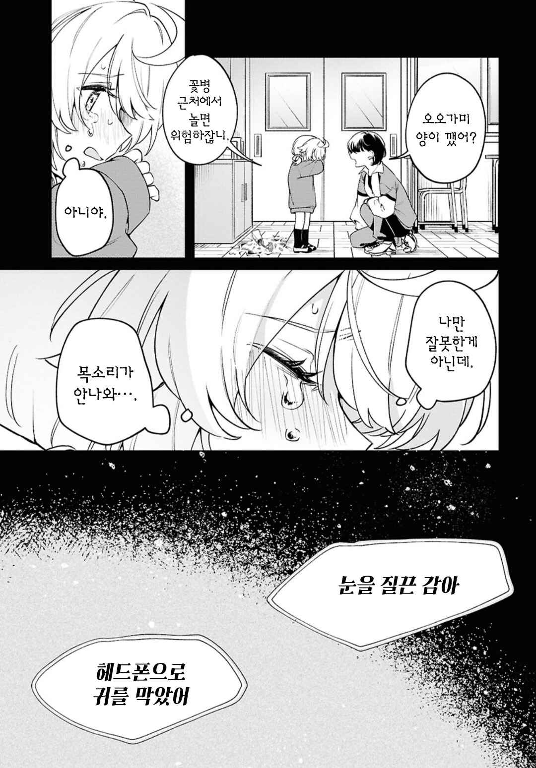 Kimi ga Hoeru Tame no Uta wo, Chapter 9 - Page 21