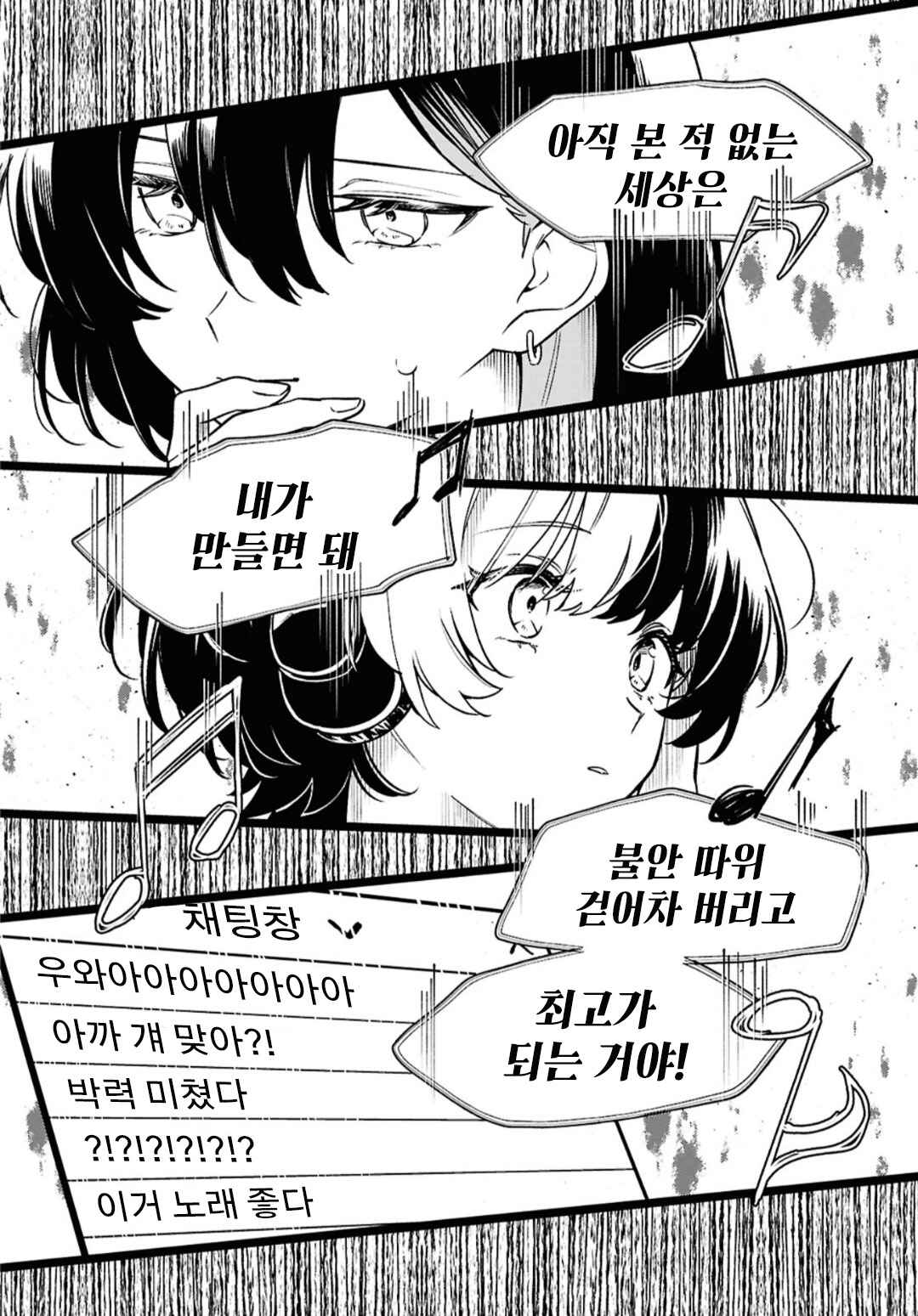 Kimi ga Hoeru Tame no Uta wo, Chapter 9 - Page 24