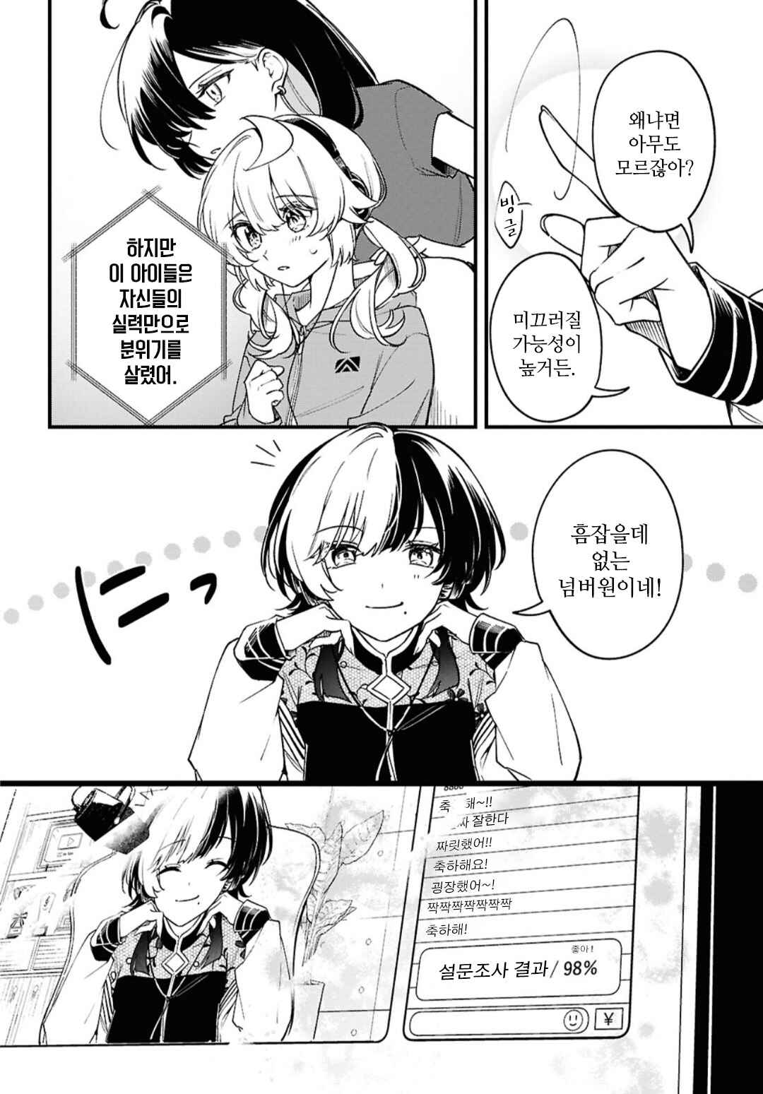 Kimi ga Hoeru Tame no Uta wo, Chapter 9 - Page 28