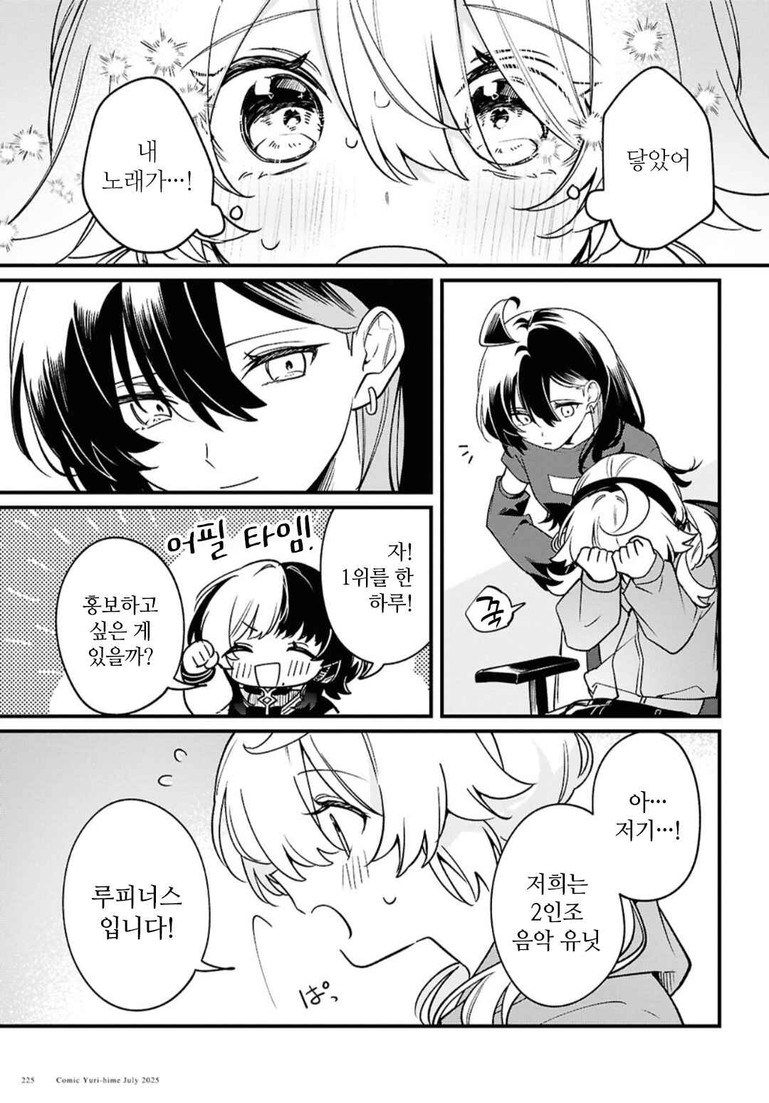 Kimi ga Hoeru Tame no Uta wo, Chapter 9 - Page 29