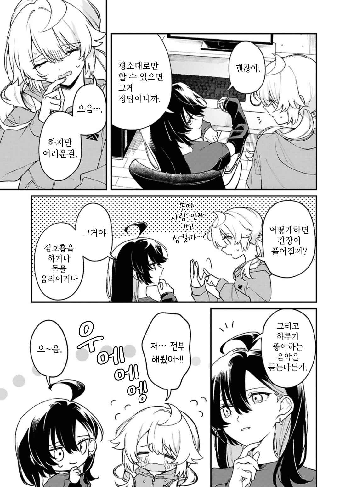 Kimi ga Hoeru Tame no Uta wo, Chapter 9 - Page 3