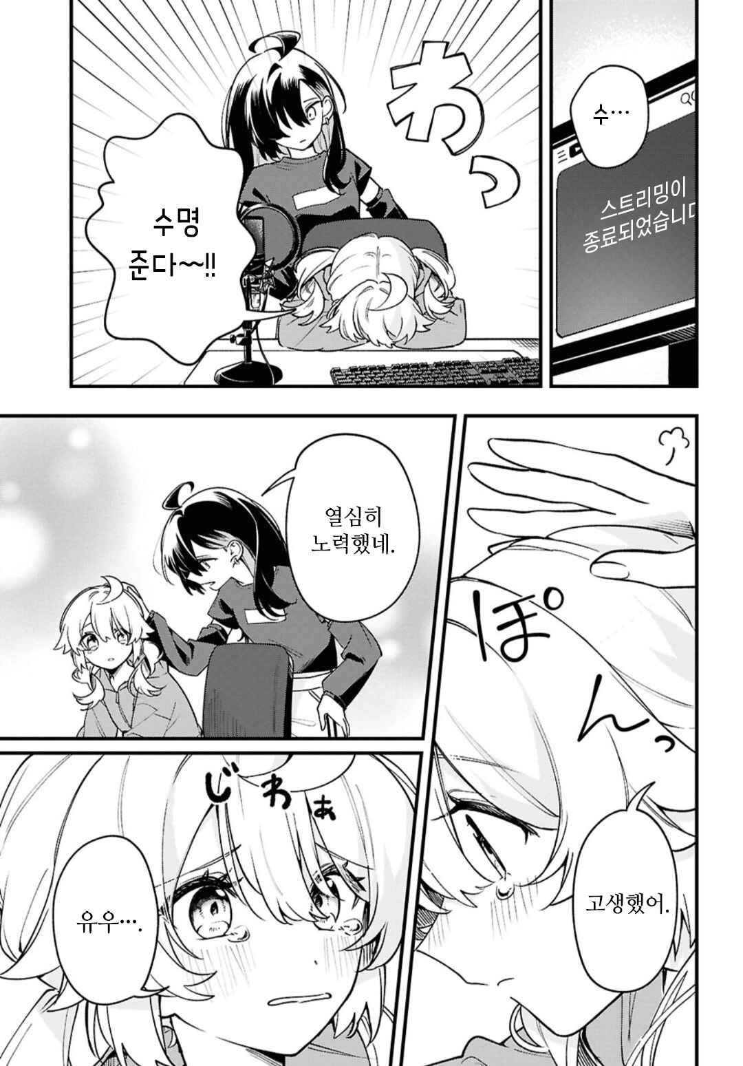 Kimi ga Hoeru Tame no Uta wo, Chapter 9 - Page 31