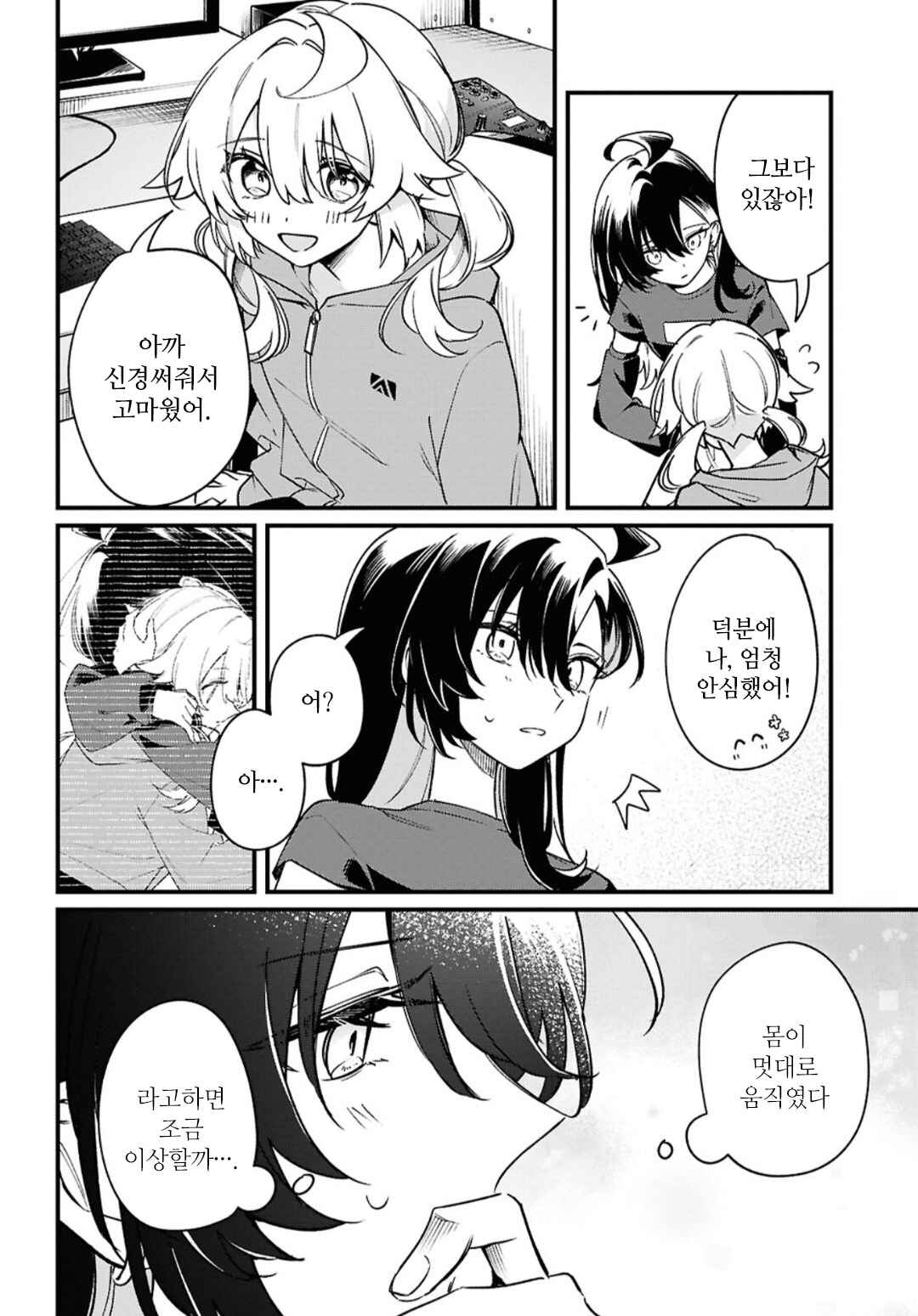 Kimi ga Hoeru Tame no Uta wo, Chapter 9 - Page 32