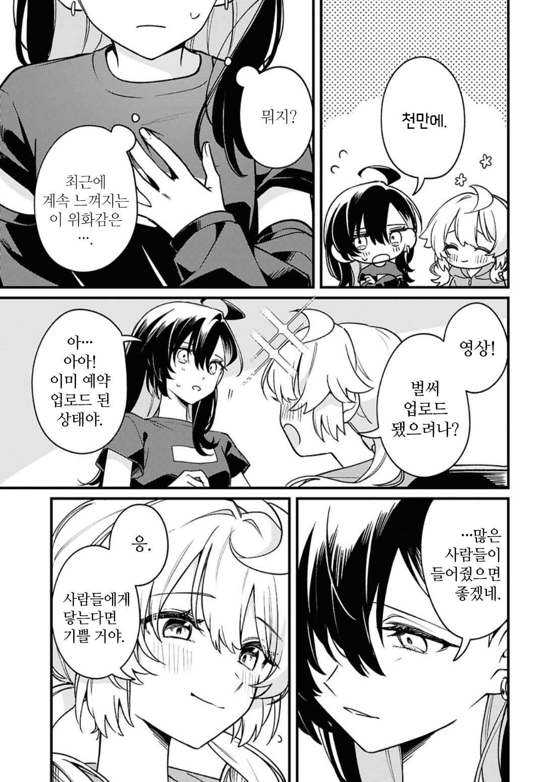 Kimi ga Hoeru Tame no Uta wo, Chapter 9 - Page 33