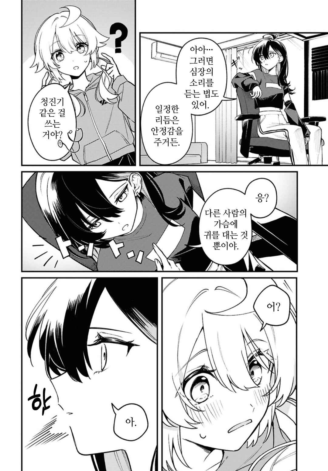 Kimi ga Hoeru Tame no Uta wo, Chapter 9 - Page 4