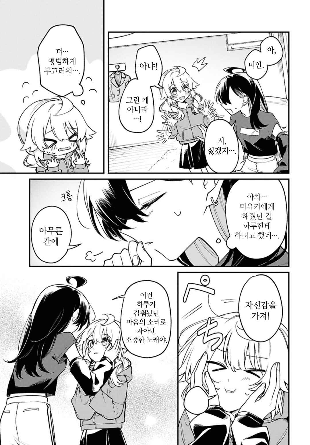Kimi ga Hoeru Tame no Uta wo, Chapter 9 - Page 5