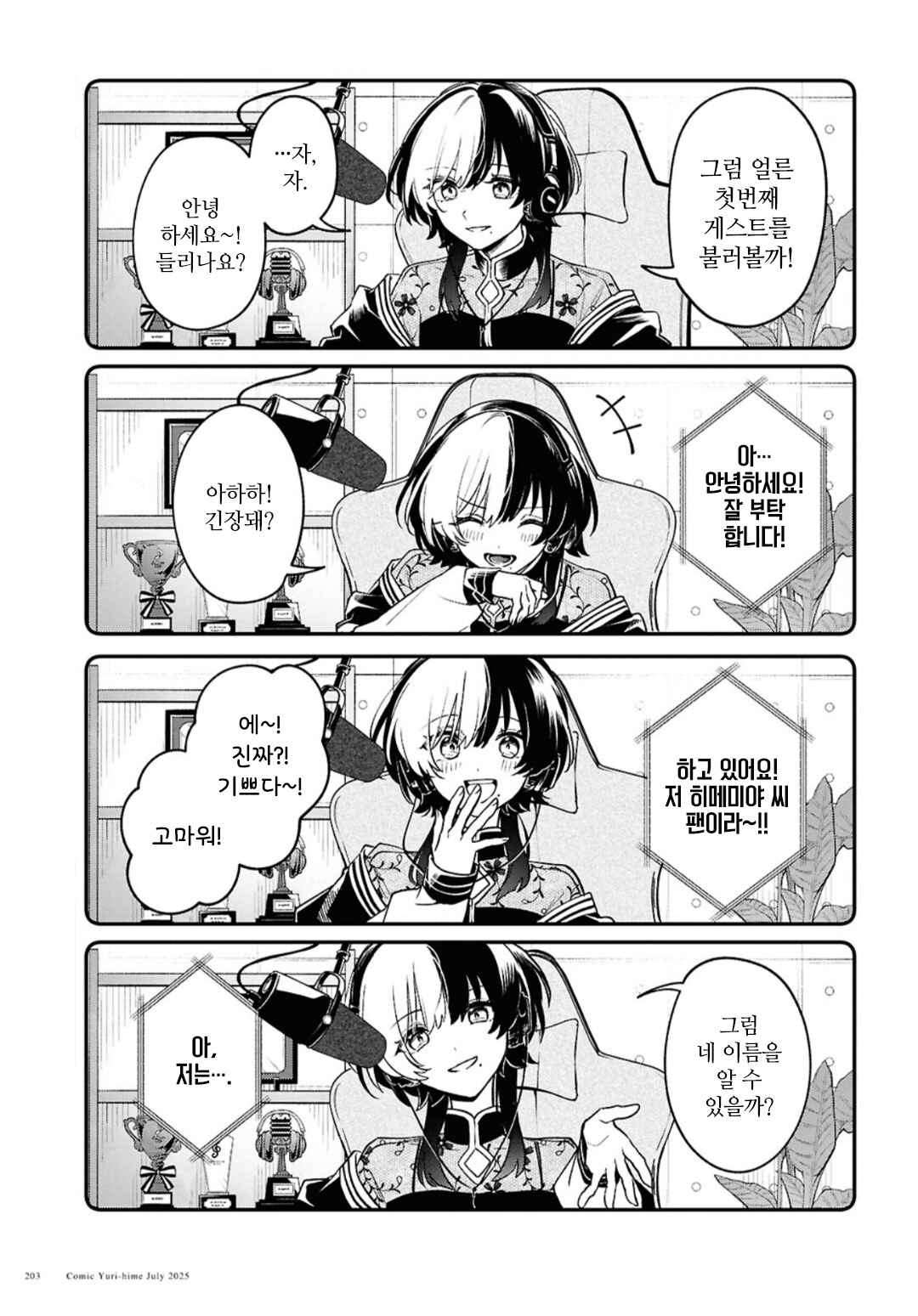 Kimi ga Hoeru Tame no Uta wo, Chapter 9 - Page 7