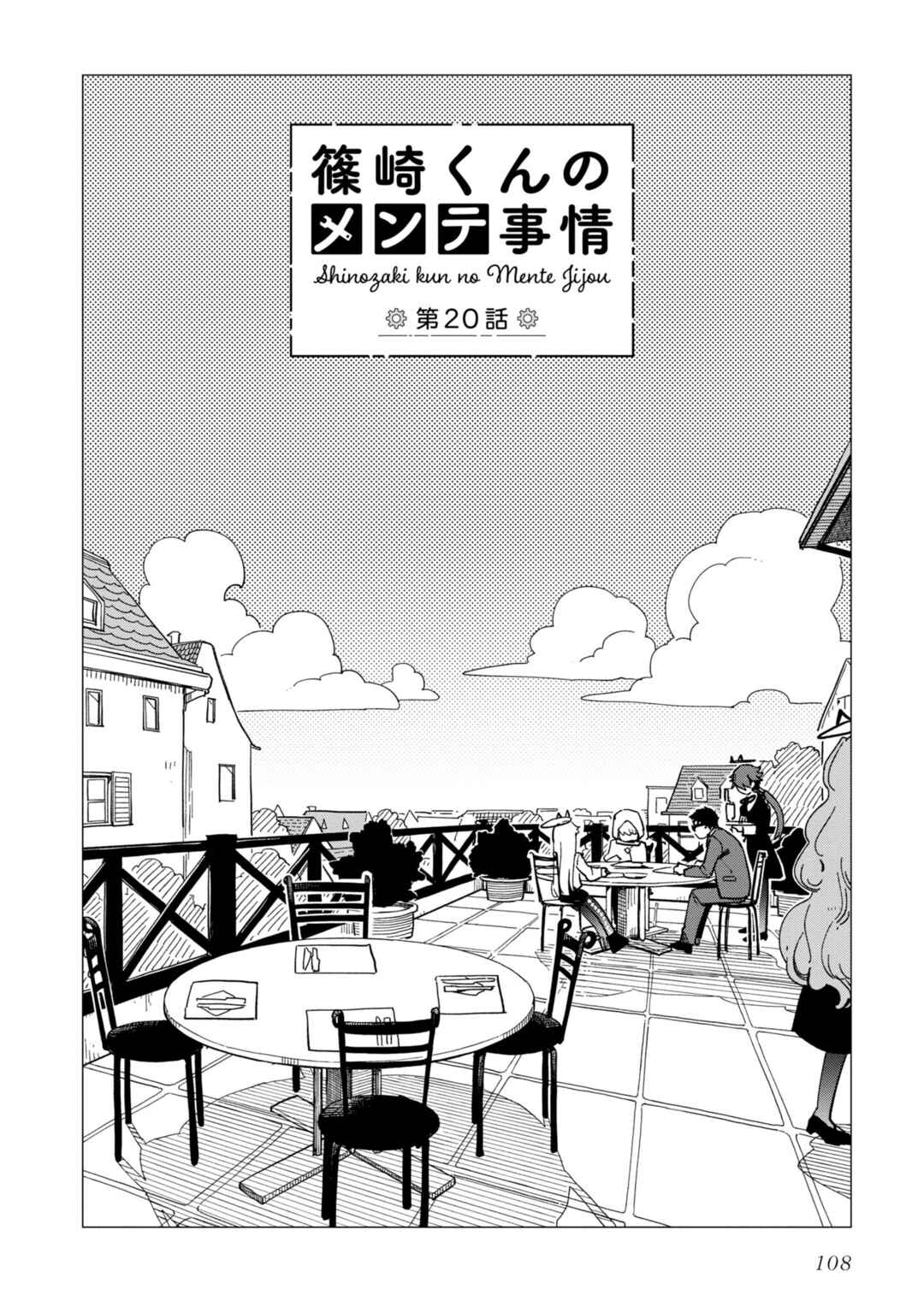 Shinozaki-kun no Mente Jijou Chapter 20 - Page 2