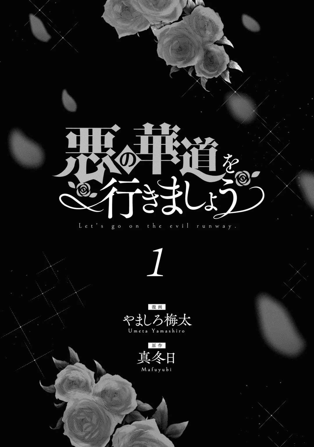 Aku no Kadou o Ikimashou Chapter 1 - Page 4