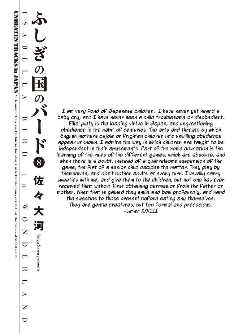 Fushigi no Kuni no Bird Chapter 41 - Page 2