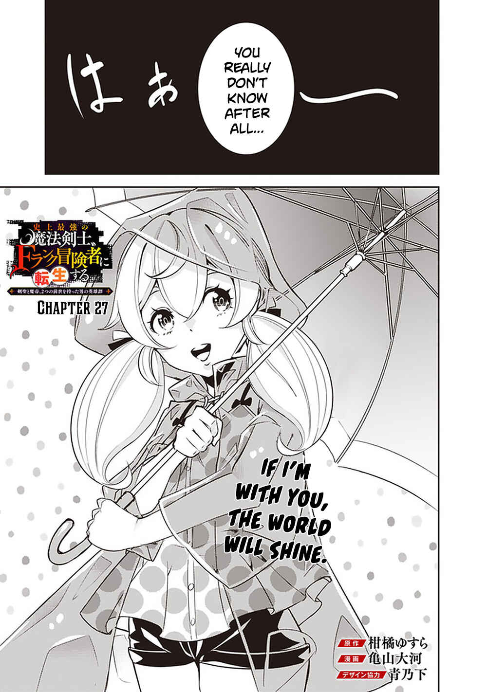 Shijou Saikyou no Mahou Kenshi, F Rank Boukensha ni Tensei Suru ~Kensei to Matei, 2 Tsu no Zense wo motta Otoko no Eiyuutan~ Chapter 27 - Page 4