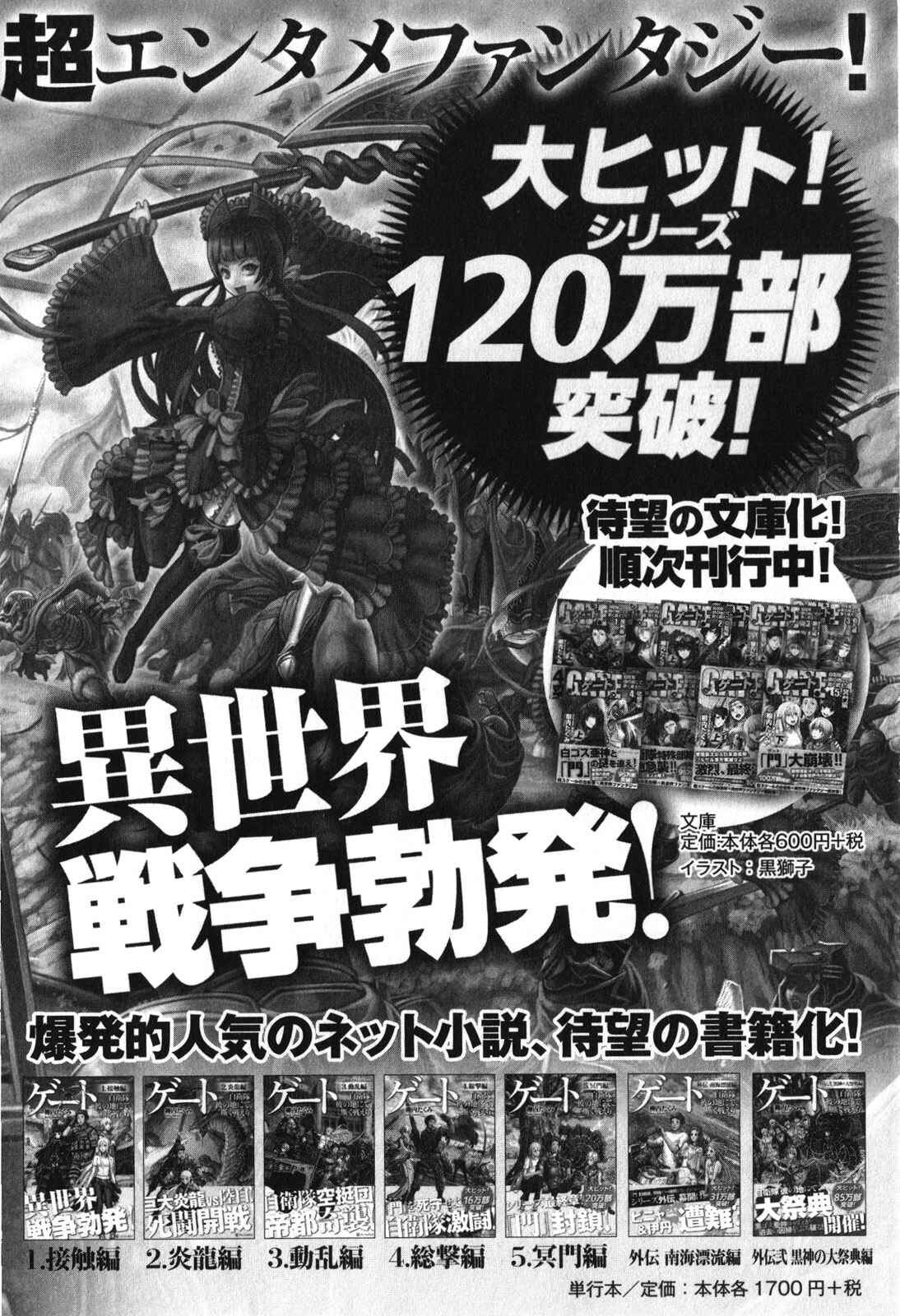 GATE - Jieitai Kanochi nite, Kaku Tatakaeri Chapter 31.5 - Page 5