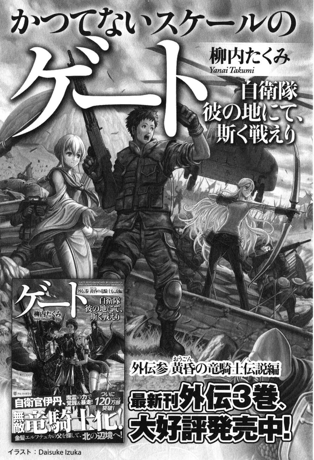 GATE - Jieitai Kanochi nite, Kaku Tatakaeri Chapter 31.5 - Page 6