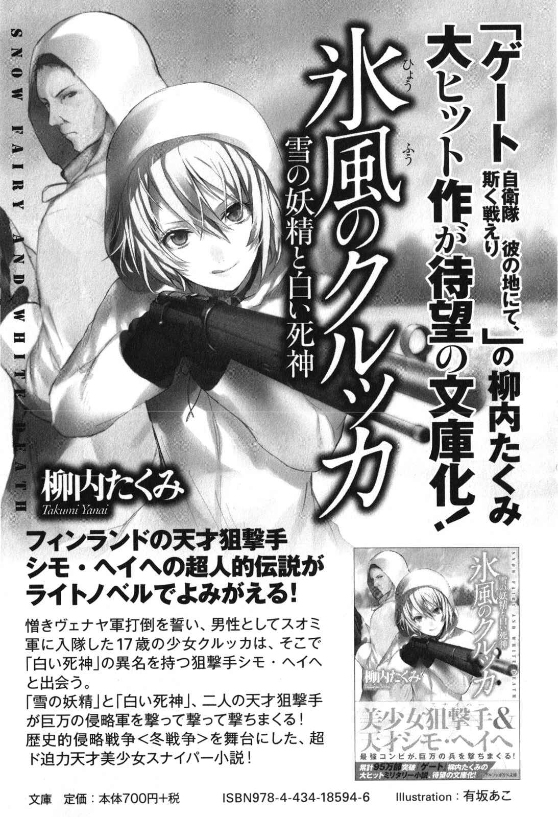 GATE - Jieitai Kanochi nite, Kaku Tatakaeri Chapter 31.5 - Page 7