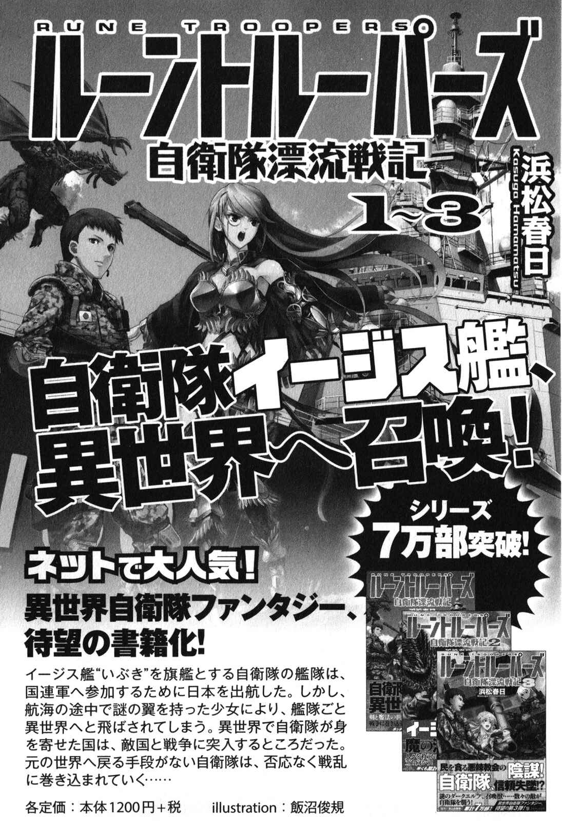 GATE - Jieitai Kanochi nite, Kaku Tatakaeri Chapter 31.5 - Page 8