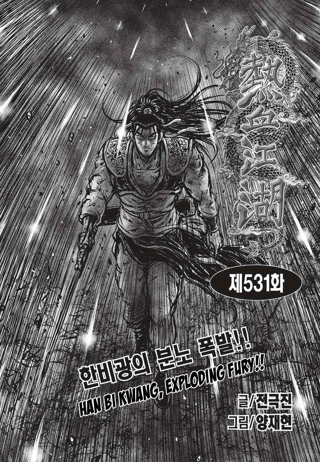 Yeolhyeol Gangho Chapter 531 - Page 1