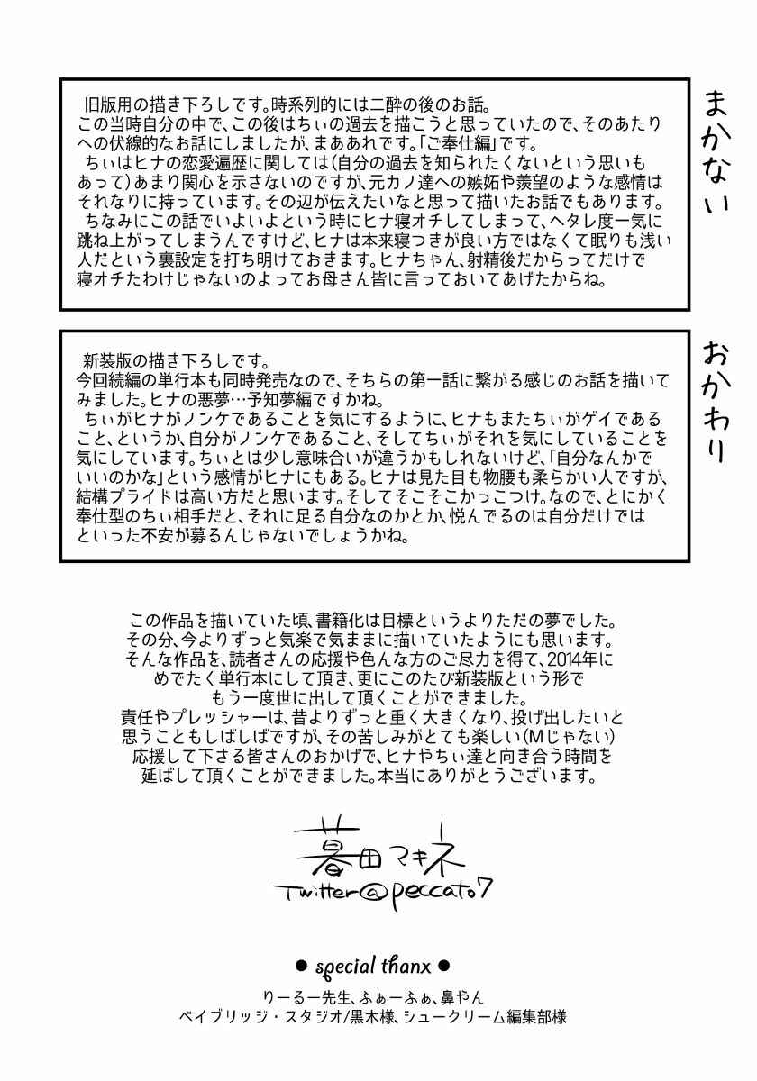 Boku no Kawaii Yopparai Chapter 3.6 - Page 15