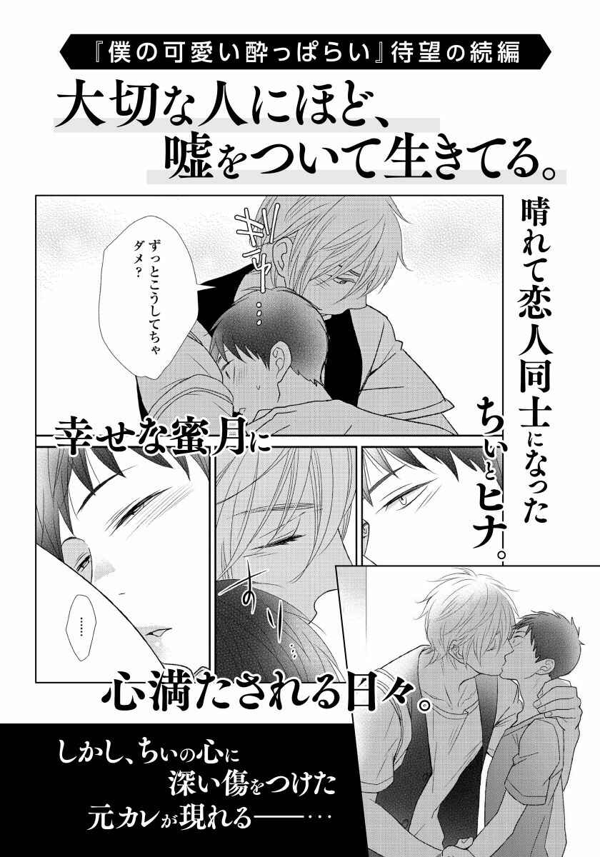 Boku no Kawaii Yopparai Chapter 3.6 - Page 18
