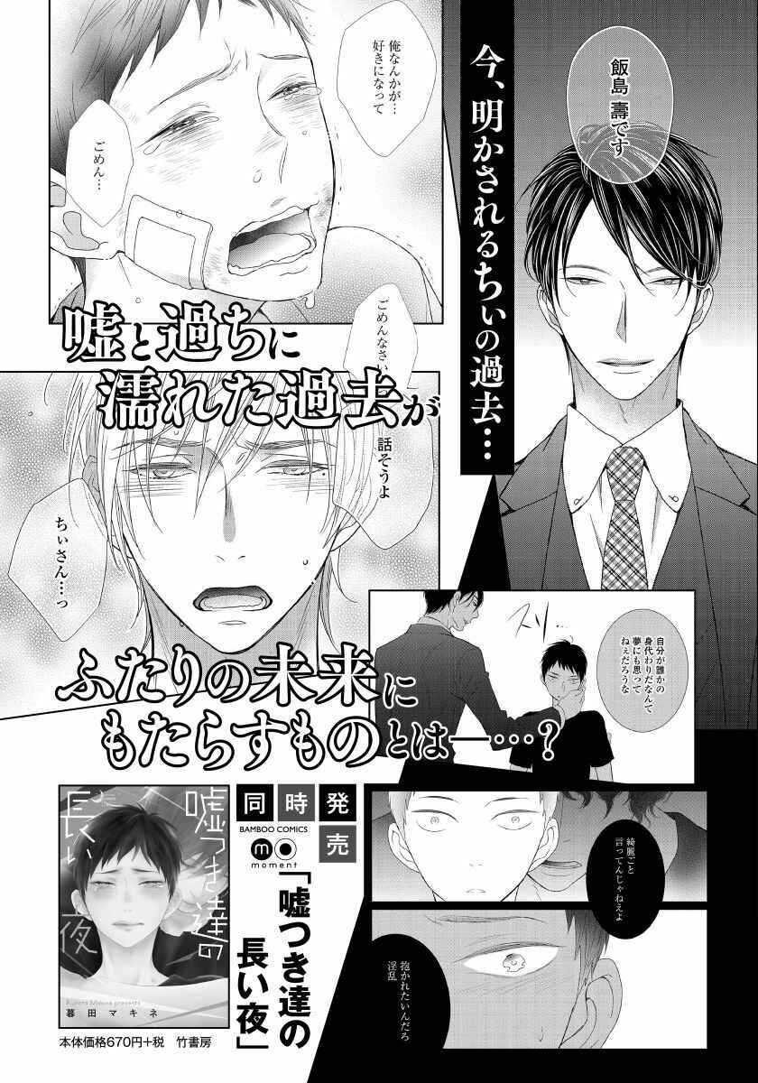 Boku no Kawaii Yopparai Chapter 3.6 - Page 19