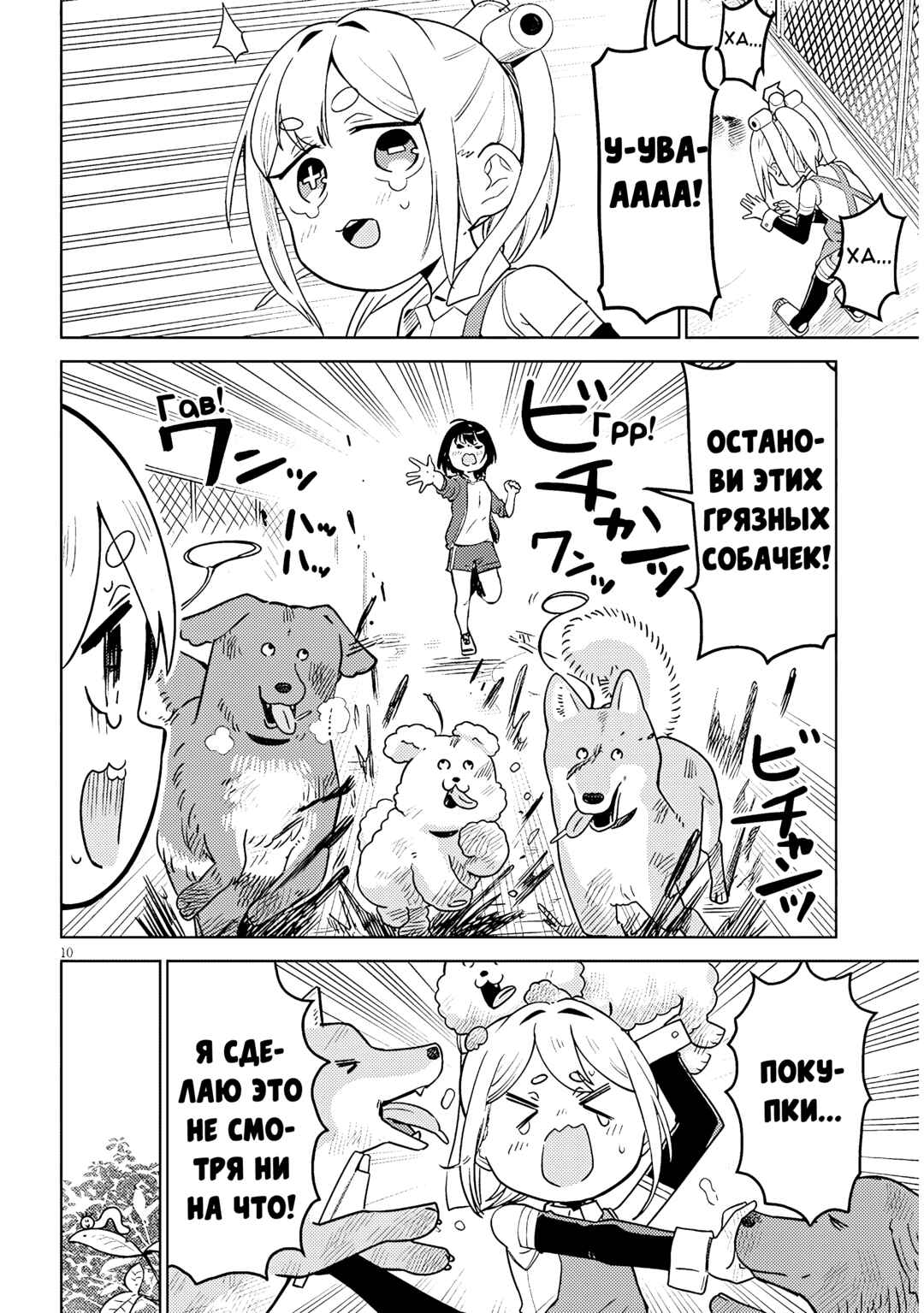 Pondroid! Hama-san Chapter 4 - Page 10