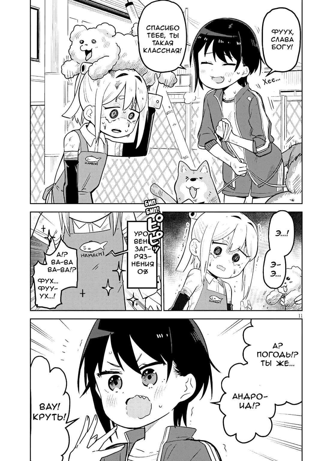 Pondroid! Hama-san Chapter 4 - Page 11