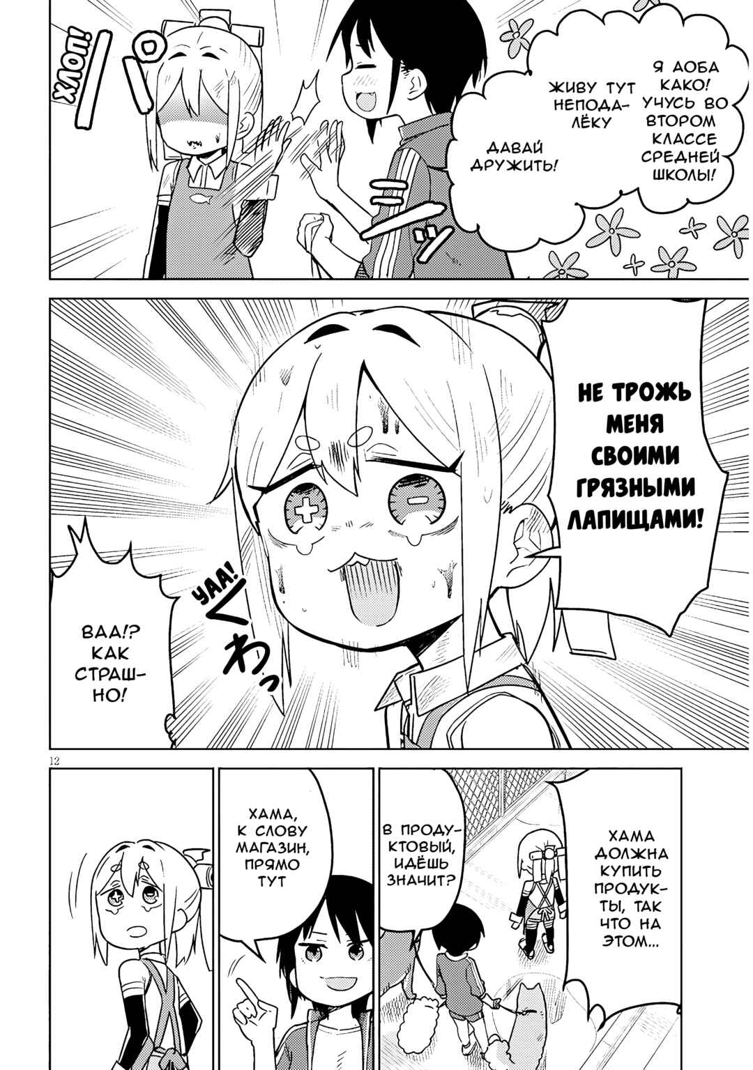 Pondroid! Hama-san Chapter 4 - Page 12