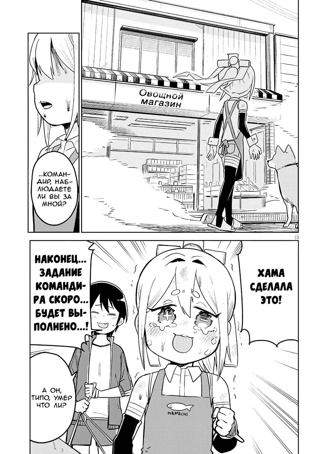 Pondroid! Hama-san Chapter 4 - Page 13