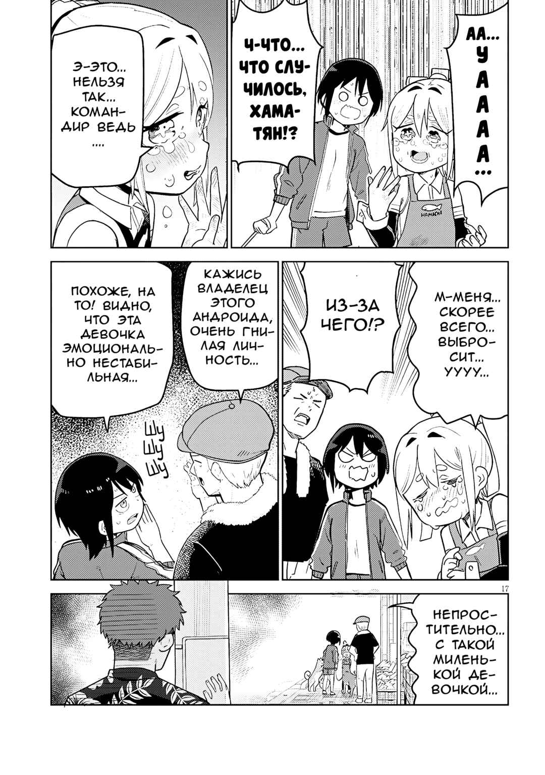 Pondroid! Hama-san Chapter 4 - Page 17