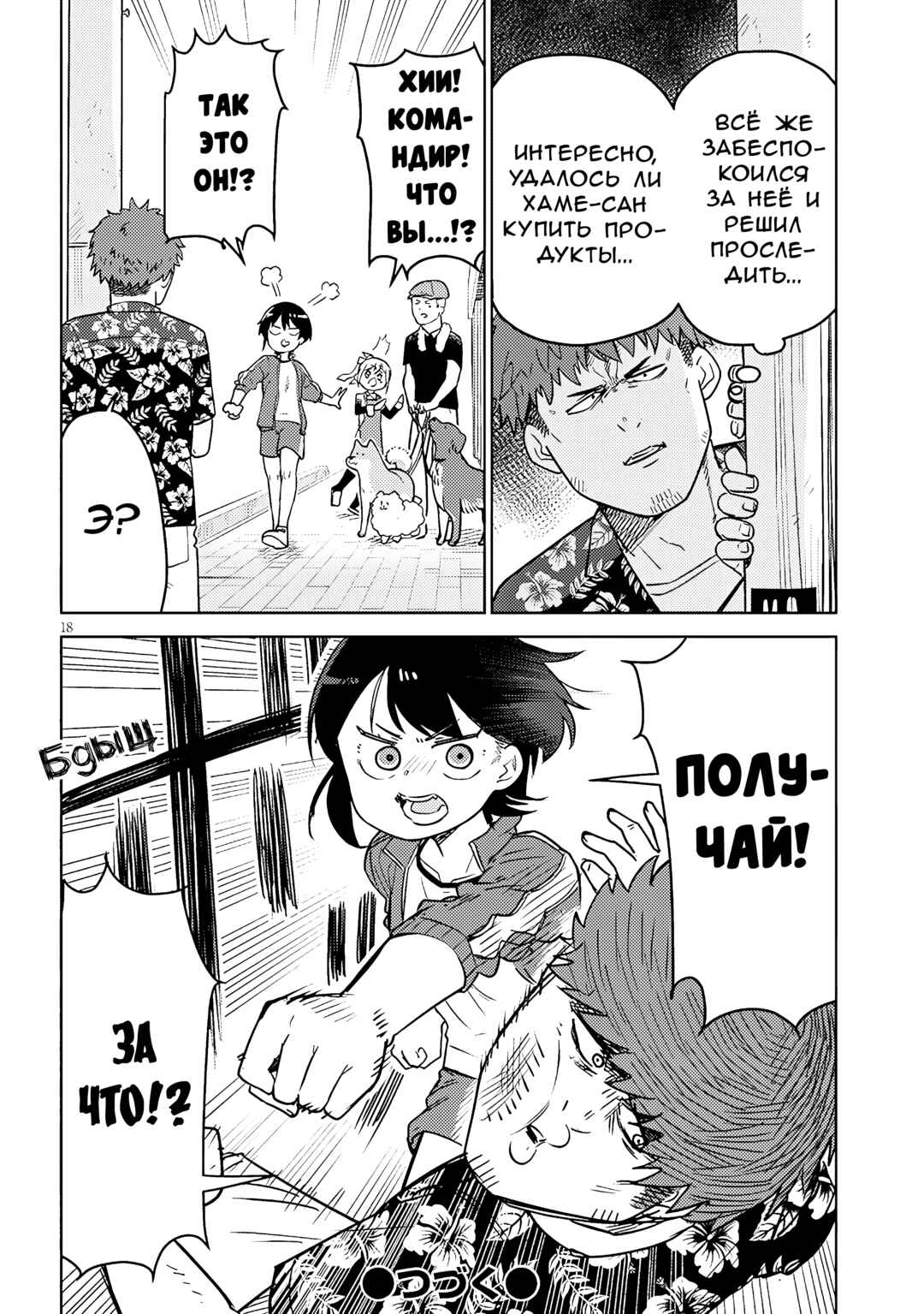 Pondroid! Hama-san Chapter 4 - Page 18