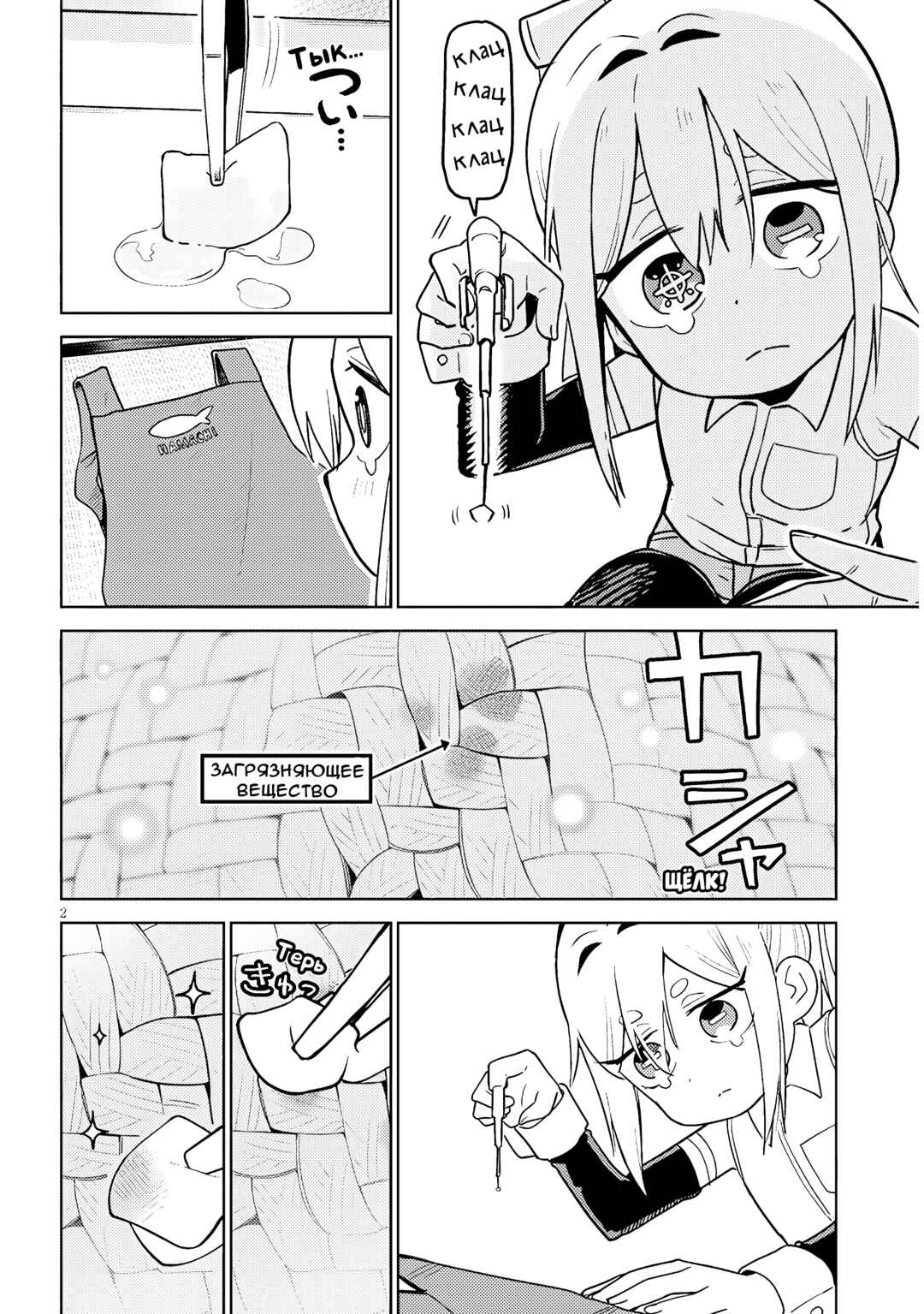 Pondroid! Hama-san Chapter 4 - Page 2