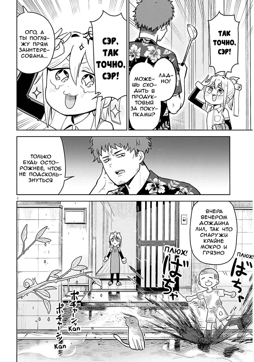Pondroid! Hama-san Chapter 4 - Page 4