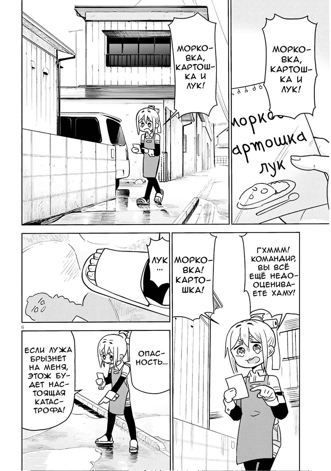 Pondroid! Hama-san Chapter 4 - Page 6
