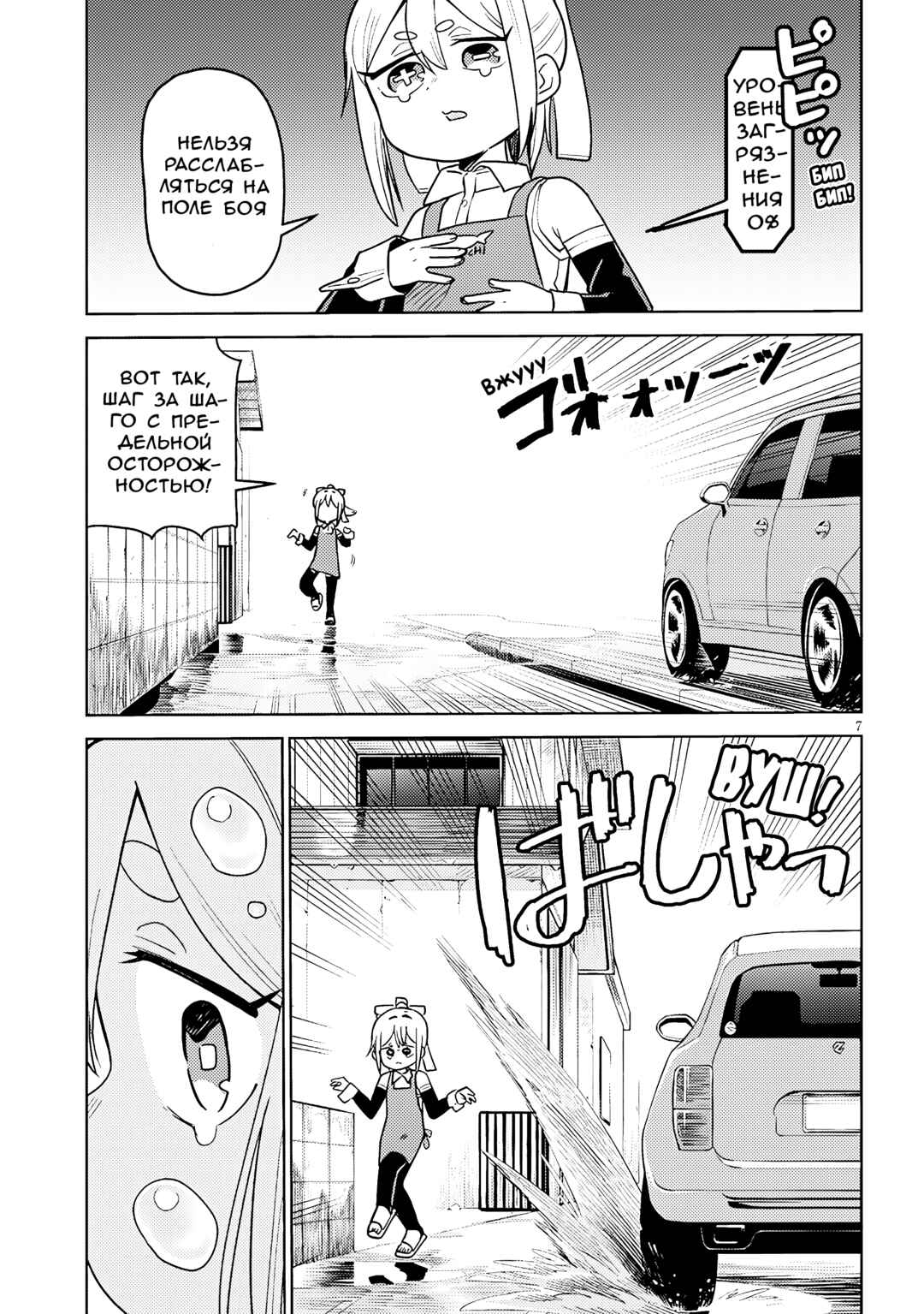 Pondroid! Hama-san Chapter 4 - Page 7