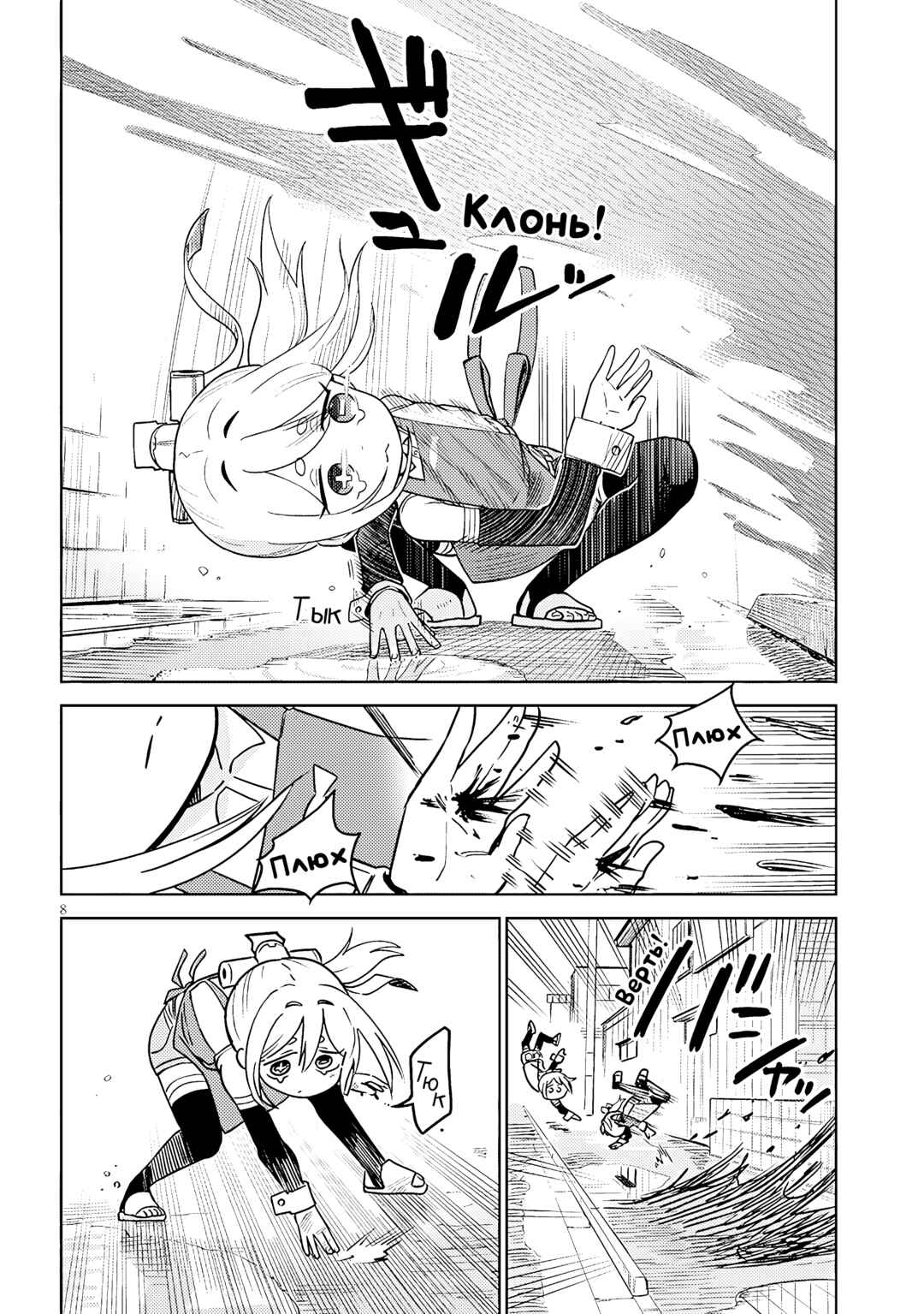Pondroid! Hama-san Chapter 4 - Page 8