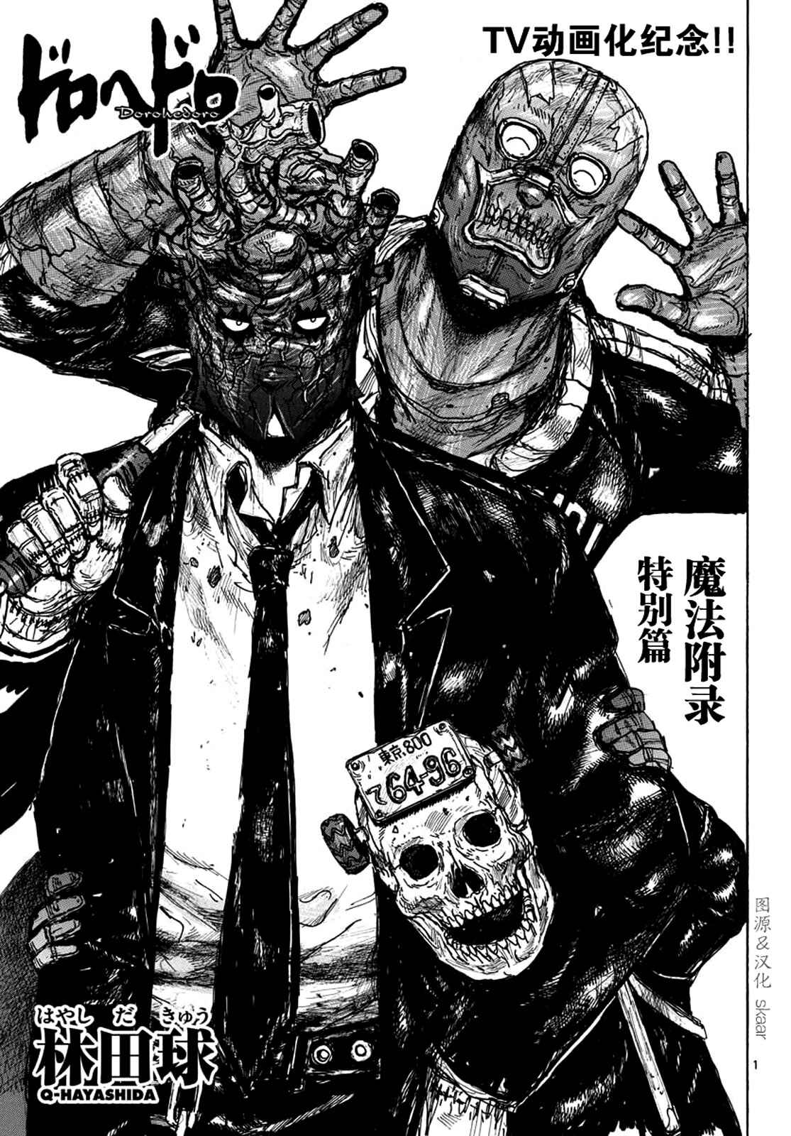 Dorohedoro Chapter 167.5 - Page 1