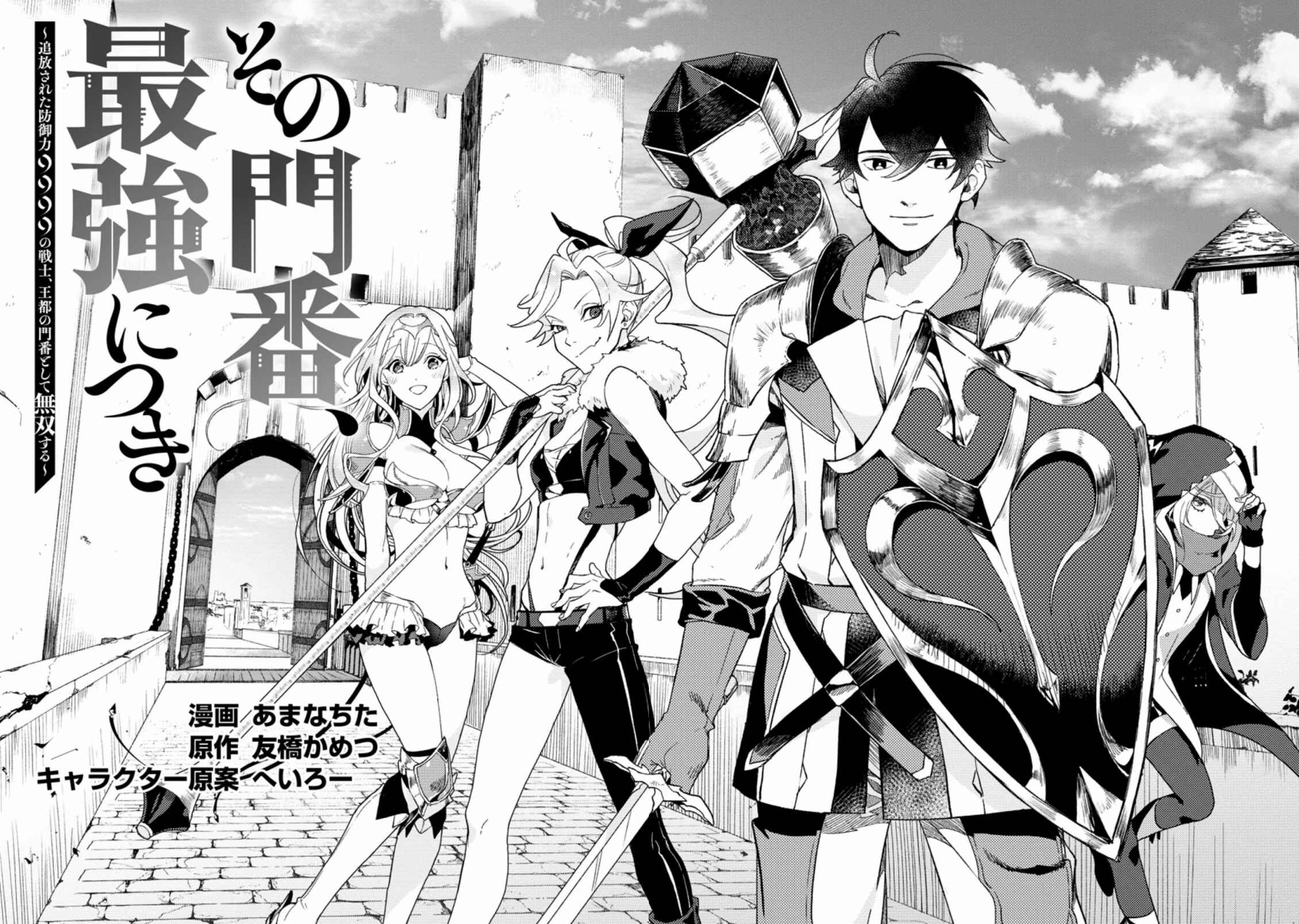 Sono Monban, Saikyou ni Tsuki: Tsuihou Sareta Bougyoryoku 9999 no Senshi, Outo no Monban to shite Musou Suru Chapter 1 - Page 10