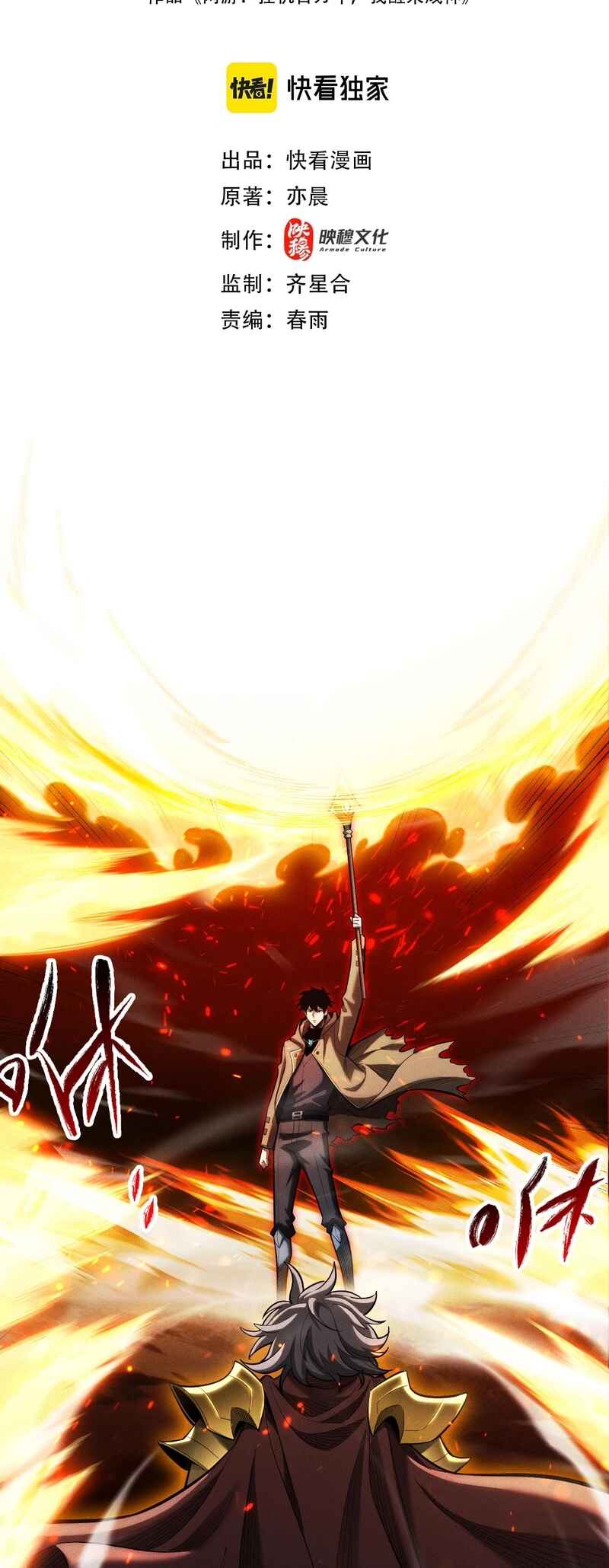 I Awoke as a God After Auto Battling For a Million Years Chapter 6 - Page 2