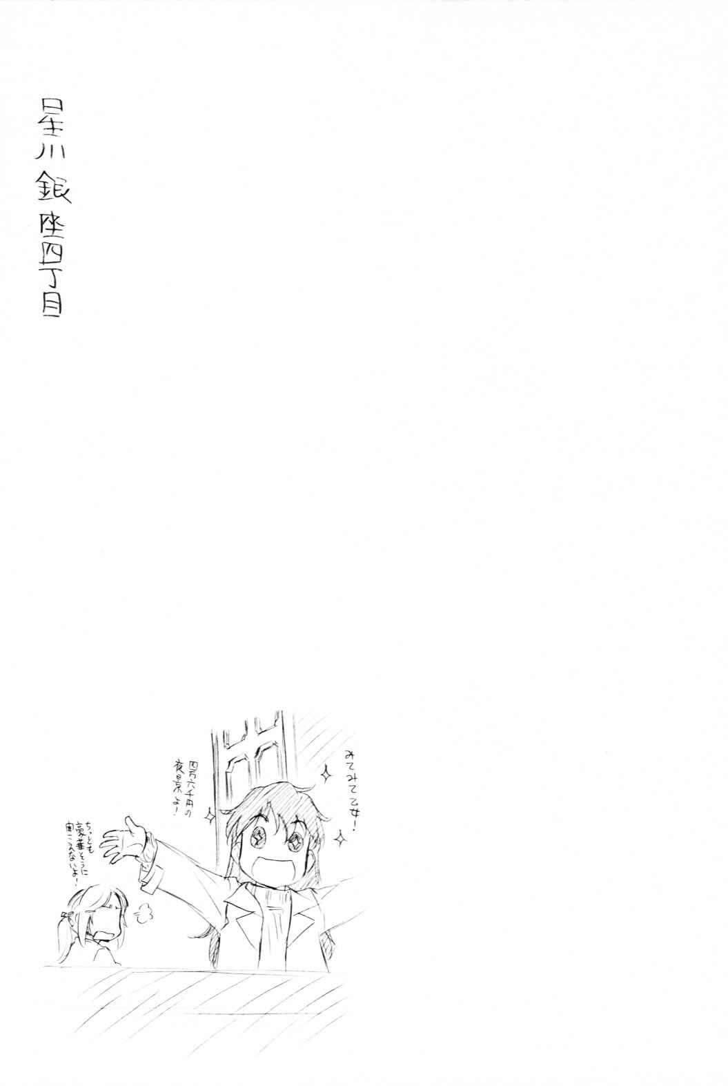 Hoshikawa Ginza Yonchoume Chapter 3 - Page 27