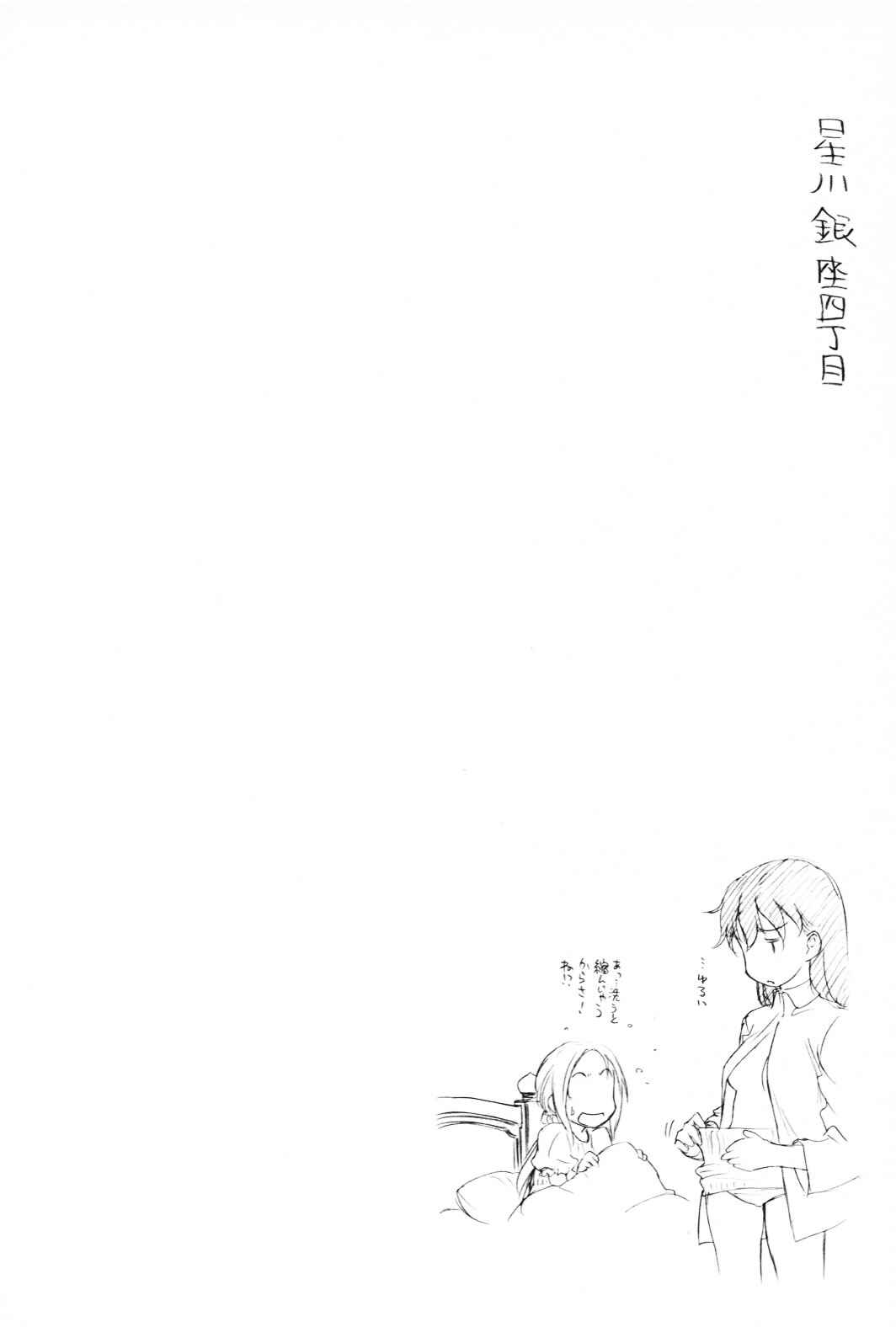 Hoshikawa Ginza Yonchoume Chapter 3 - Page 28