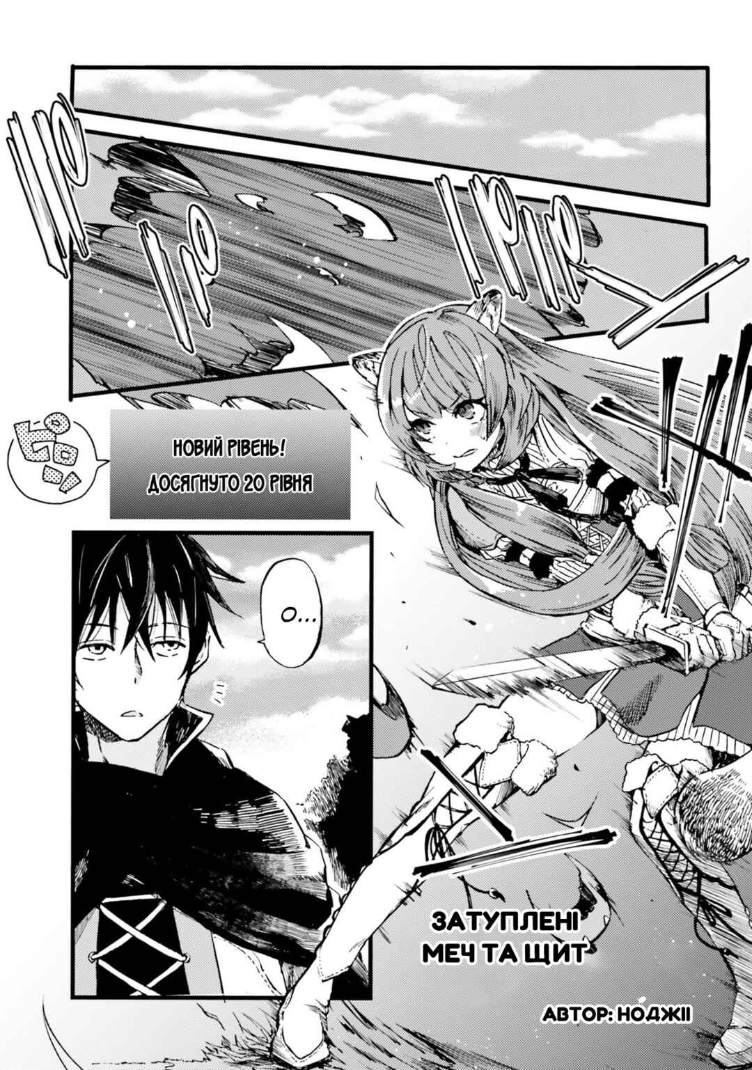 Tate no Yuusha no Nariagari Anthology Chapter 6 - Page 1