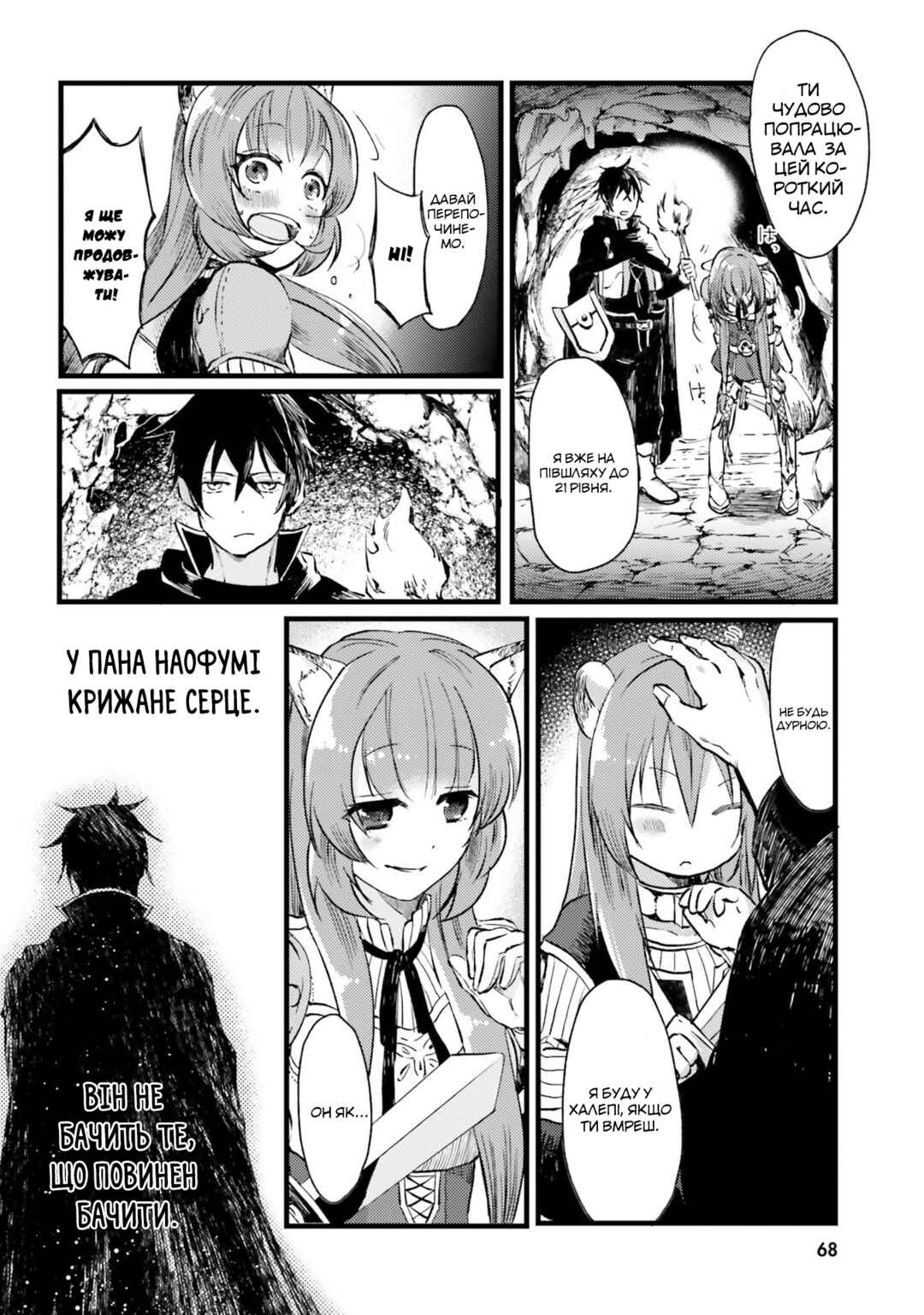 Tate no Yuusha no Nariagari Anthology Chapter 6 - Page 12