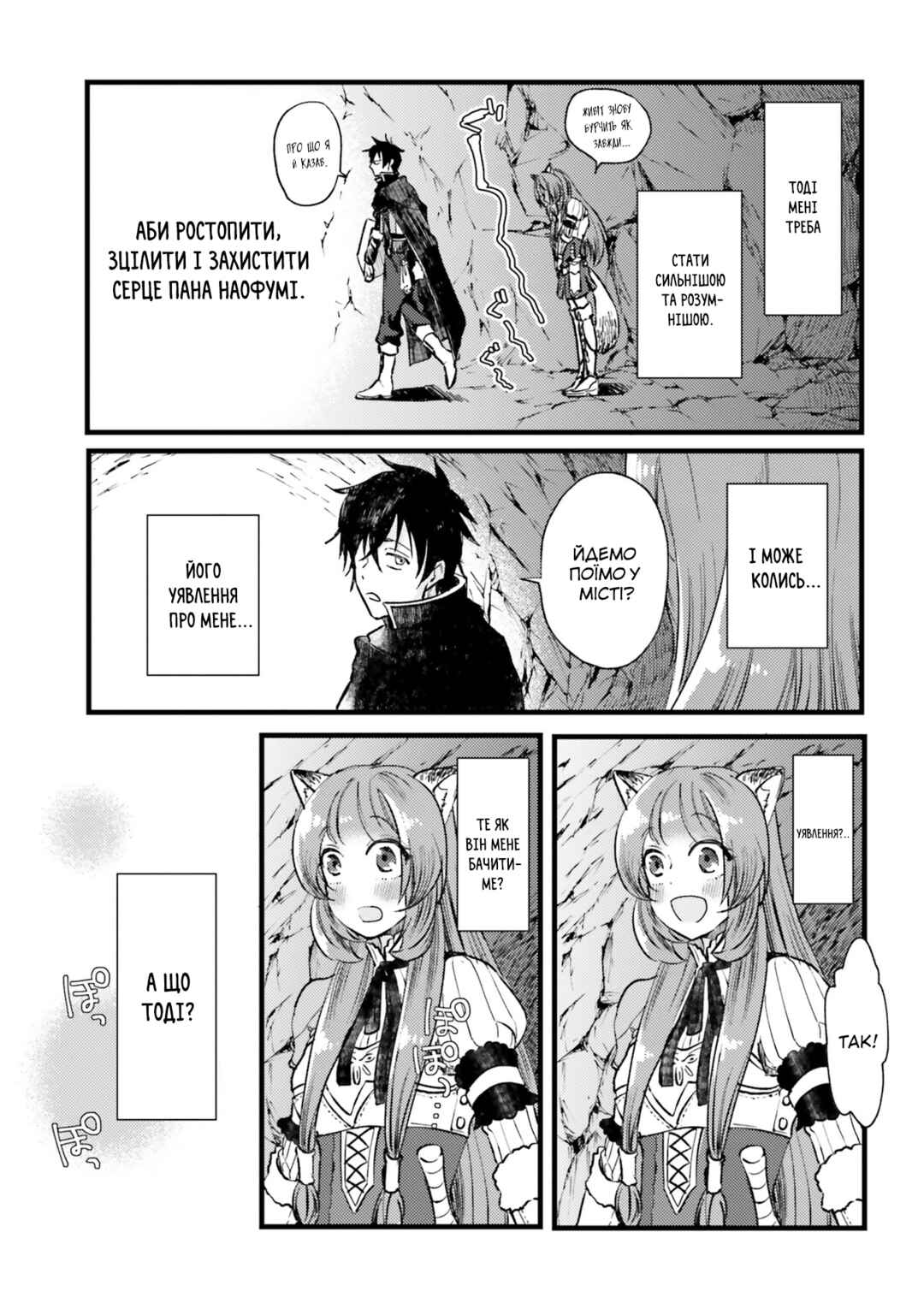 Tate no Yuusha no Nariagari Anthology Chapter 6 - Page 13