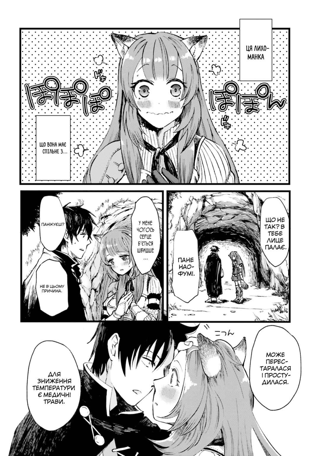 Tate no Yuusha no Nariagari Anthology Chapter 6 - Page 14