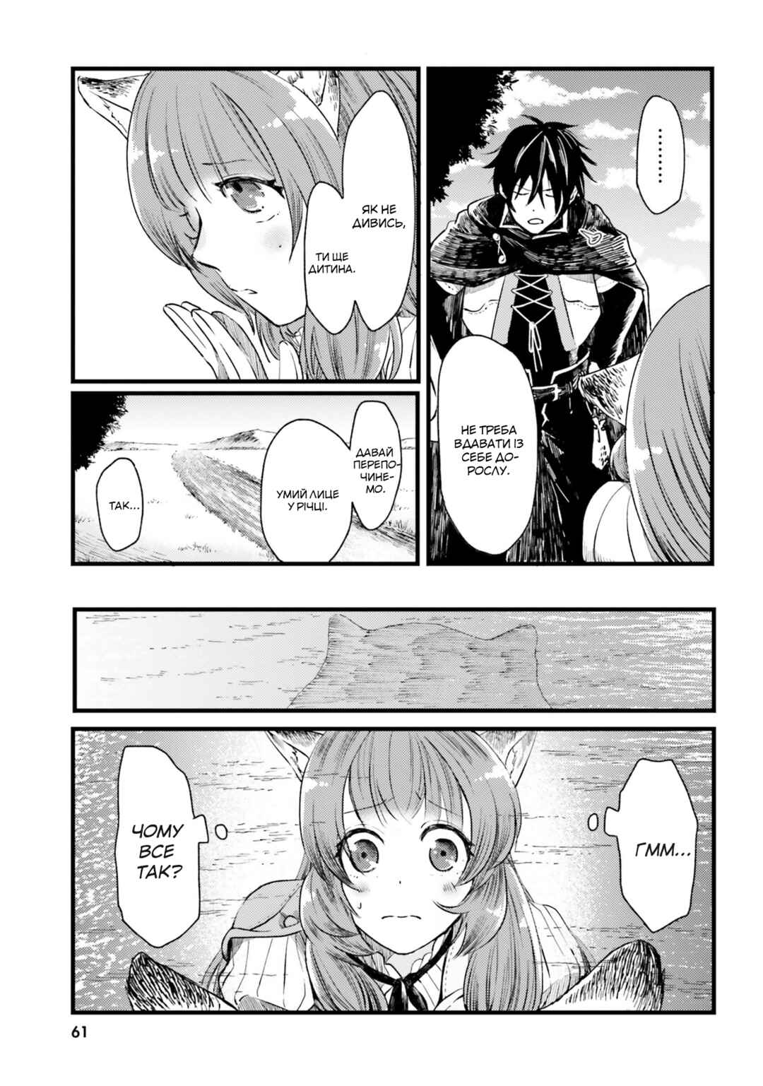 Tate no Yuusha no Nariagari Anthology Chapter 6 - Page 5
