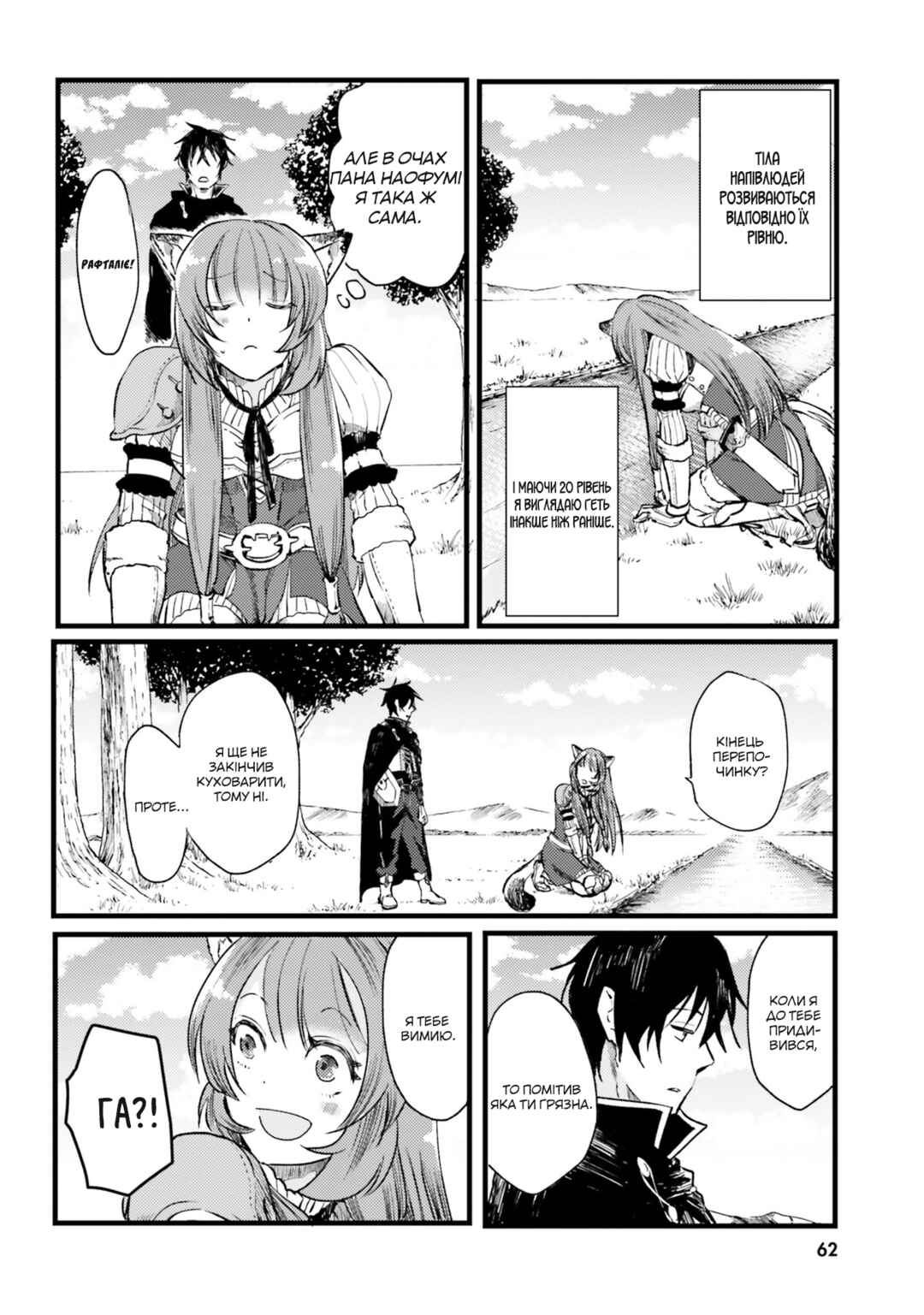 Tate no Yuusha no Nariagari Anthology Chapter 6 - Page 6
