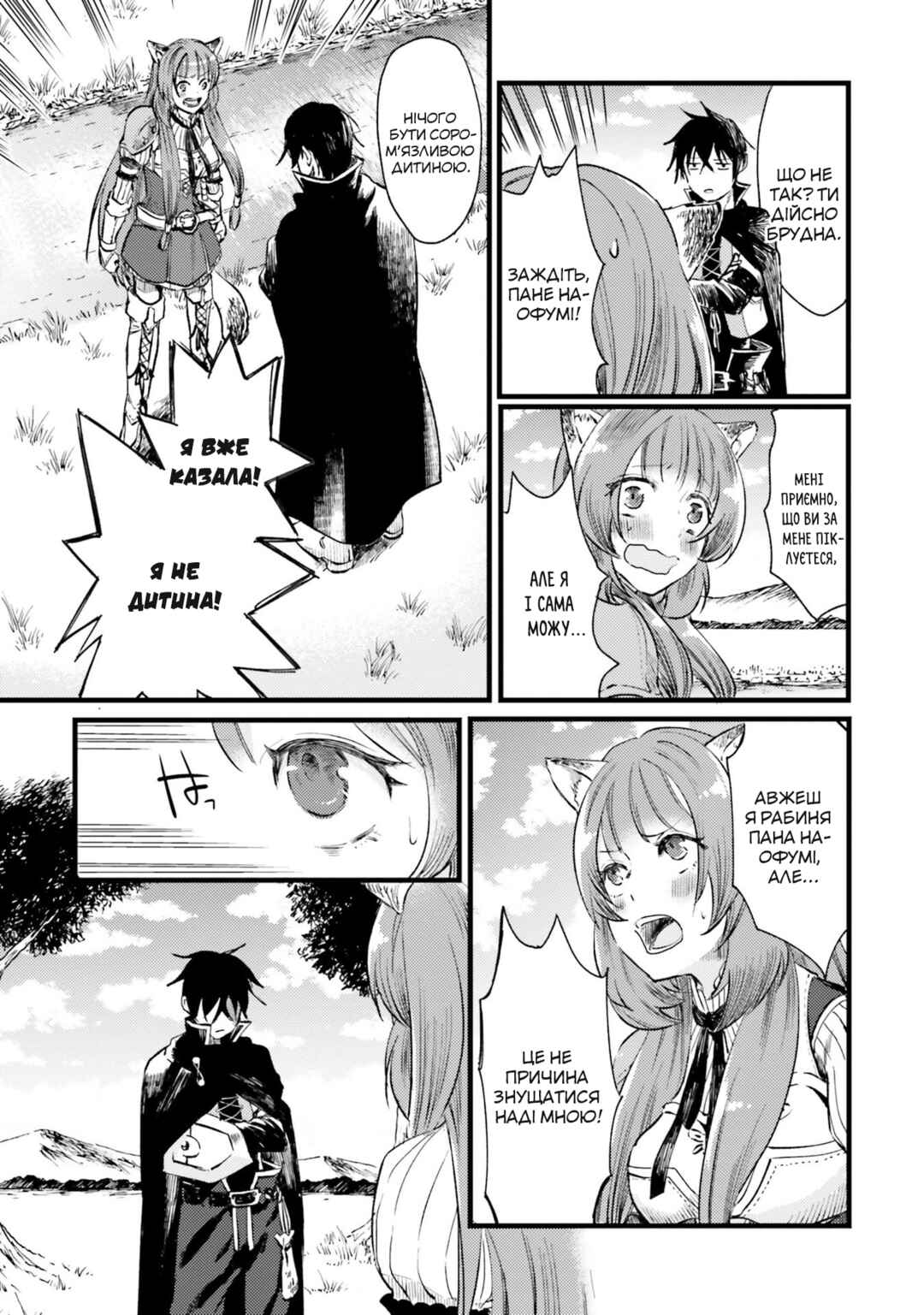 Tate no Yuusha no Nariagari Anthology Chapter 6 - Page 7
