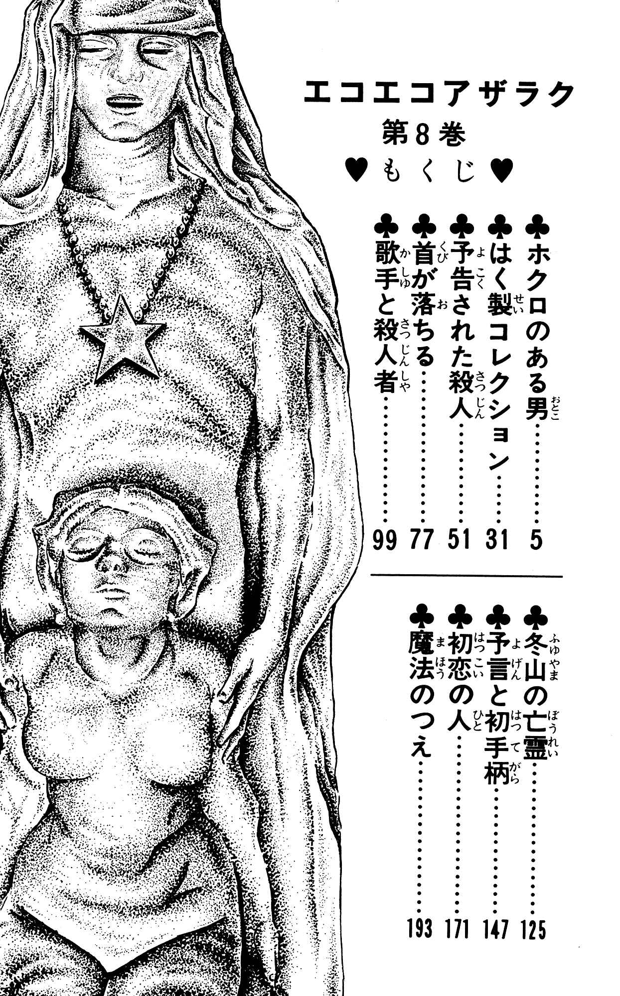 Eko Eko Azarak Chapter 69 - Page 3