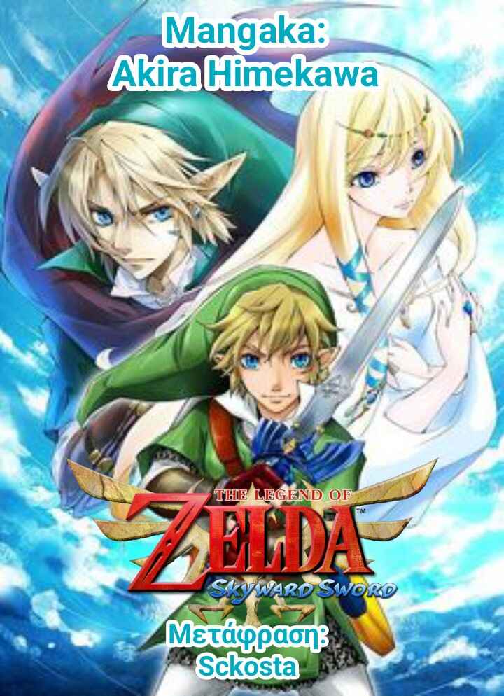 The Legend of Zelda - Skyward Sword Chapter ? - Page 1