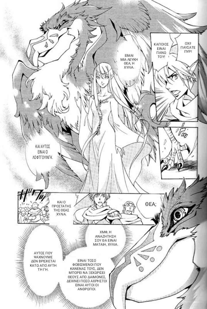 The Legend of Zelda - Skyward Sword Chapter ? - Page 10