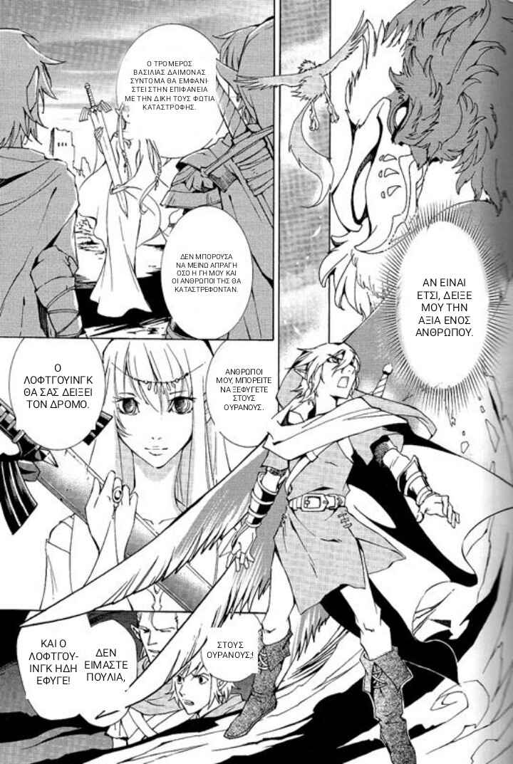 The Legend of Zelda - Skyward Sword Chapter ? - Page 12